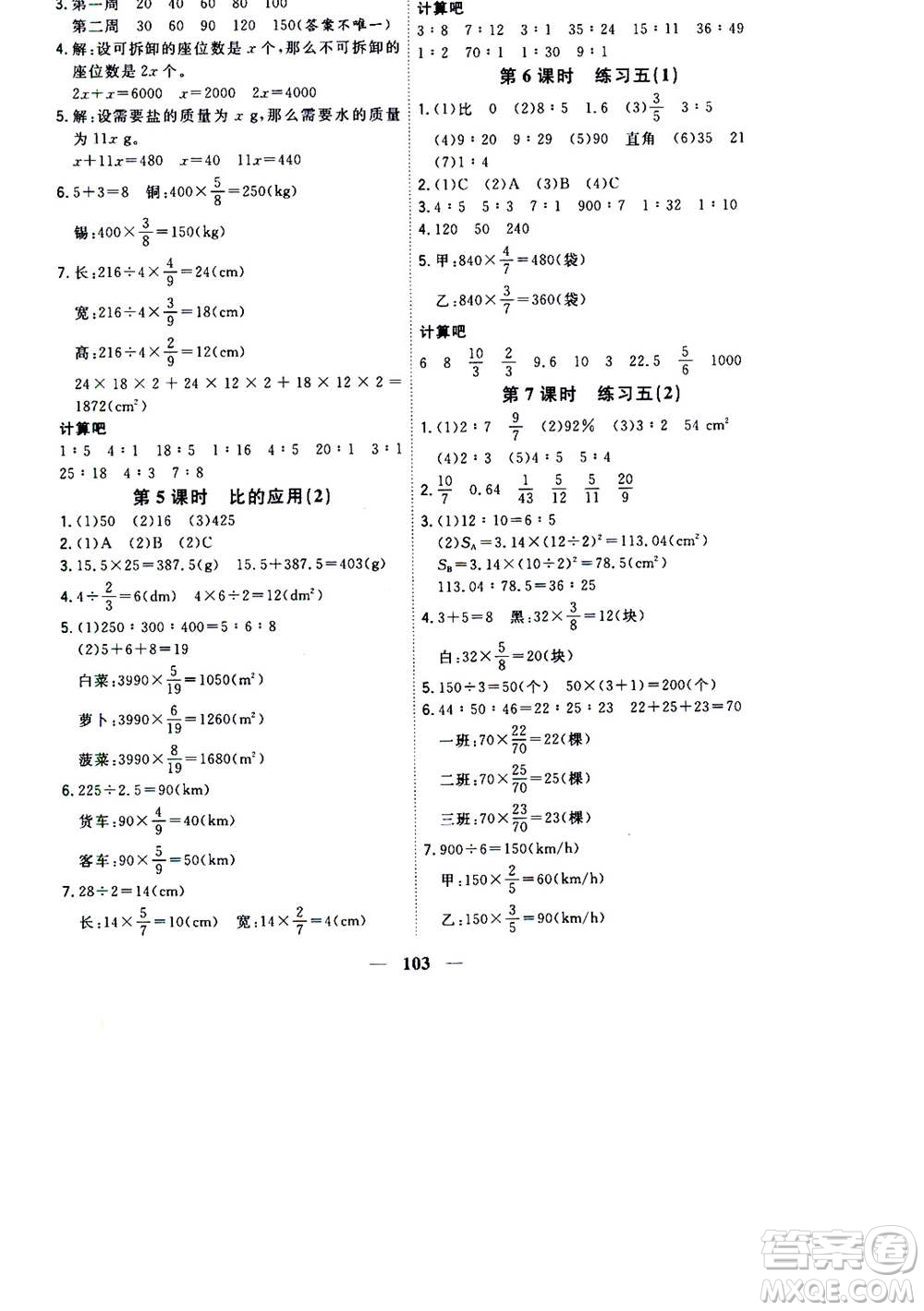 浙江大學(xué)出版社2020年課時(shí)特訓(xùn)優(yōu)化作業(yè)數(shù)學(xué)六年級(jí)上冊(cè)B北師版答案