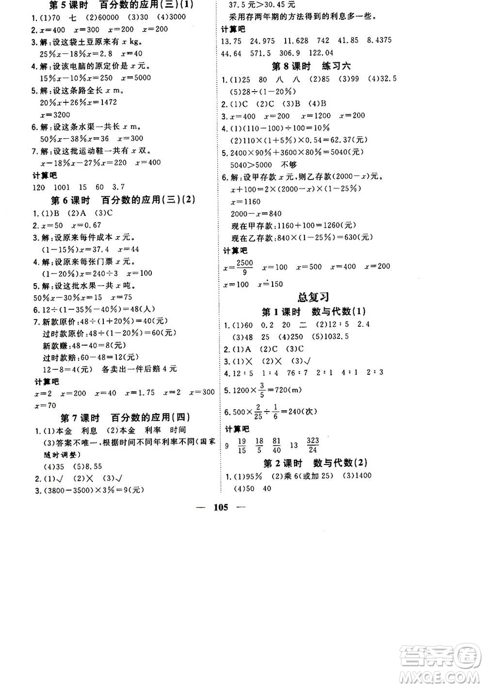 浙江大學(xué)出版社2020年課時(shí)特訓(xùn)優(yōu)化作業(yè)數(shù)學(xué)六年級(jí)上冊(cè)B北師版答案