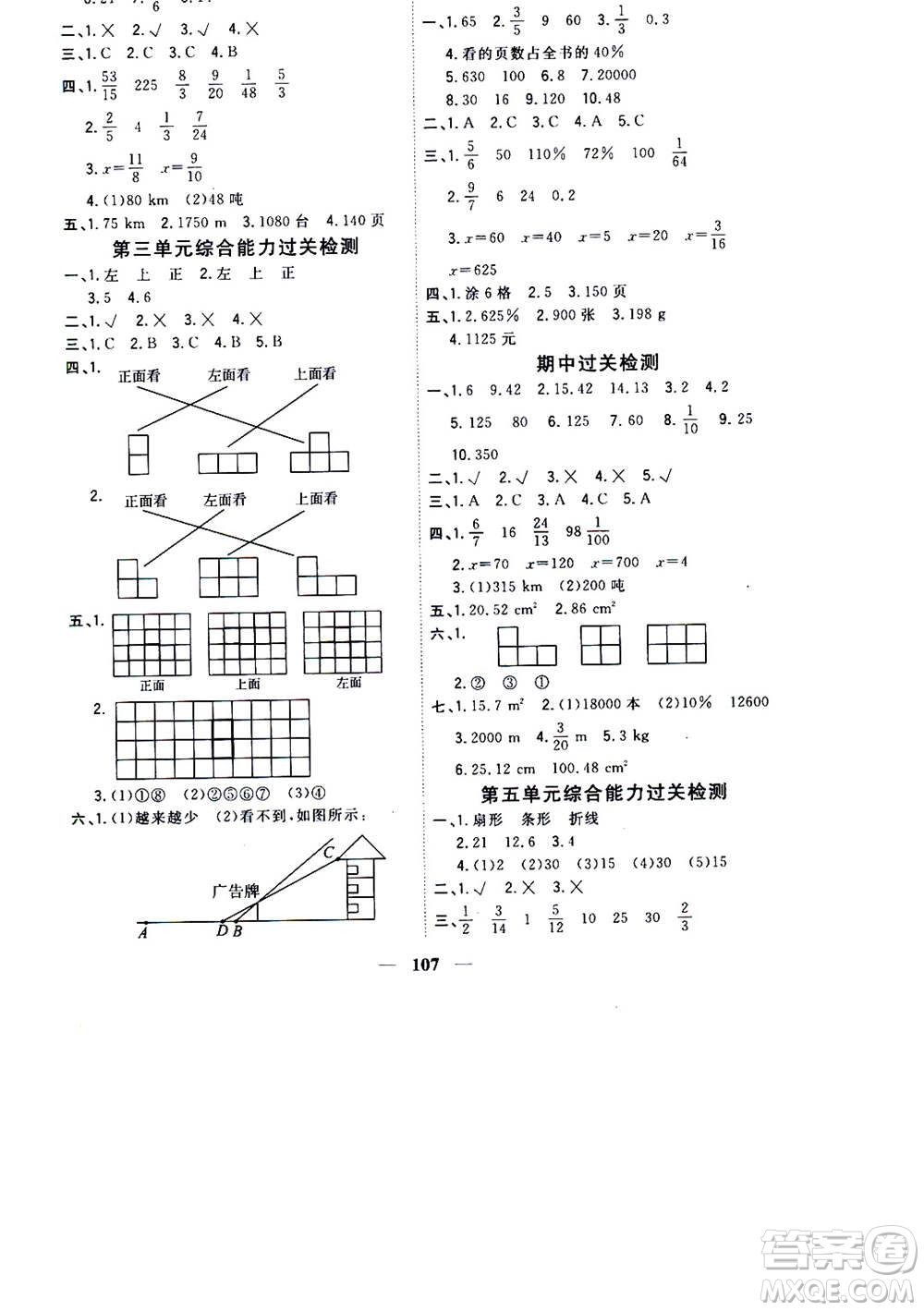 浙江大學(xué)出版社2020年課時(shí)特訓(xùn)優(yōu)化作業(yè)數(shù)學(xué)六年級(jí)上冊(cè)B北師版答案