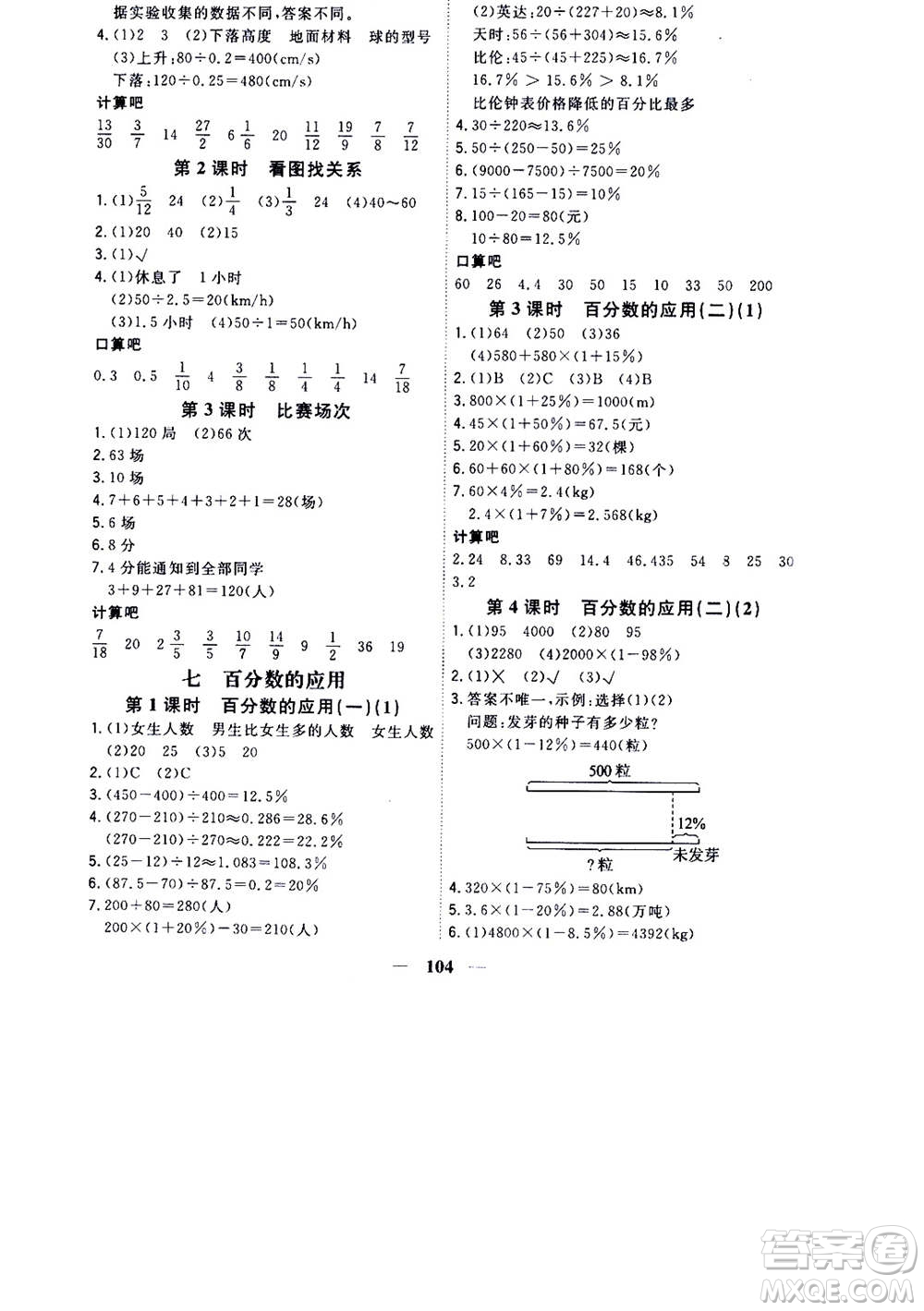 浙江大學(xué)出版社2020年課時(shí)特訓(xùn)優(yōu)化作業(yè)數(shù)學(xué)六年級(jí)上冊(cè)B北師版答案