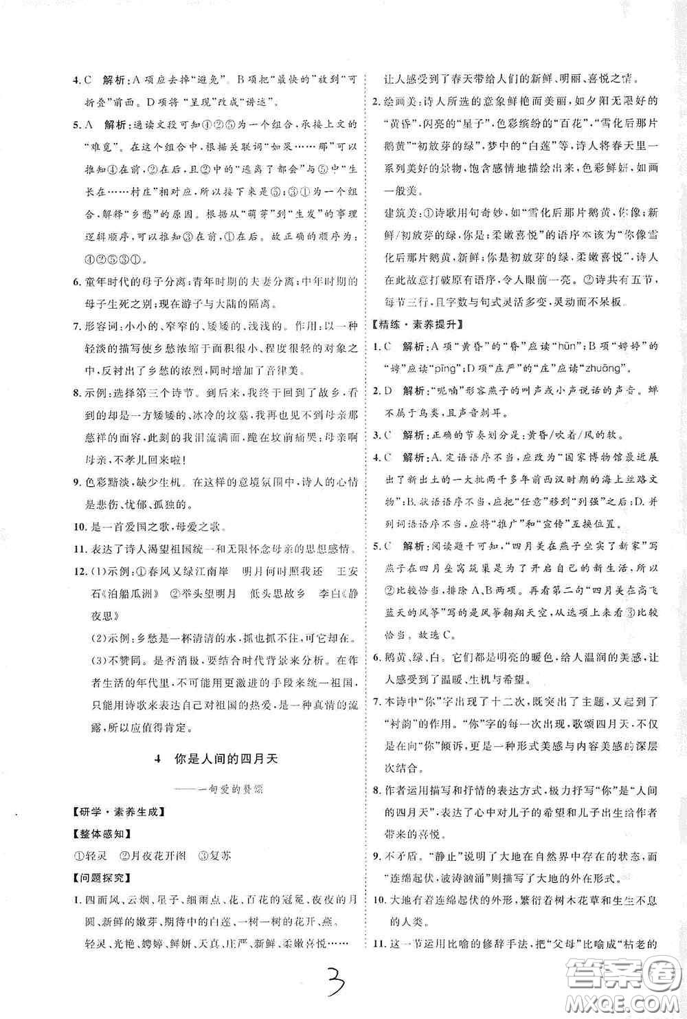 延邊教育出版社2020優(yōu)學案課時通九年級語文全一冊人教版云南專用答案