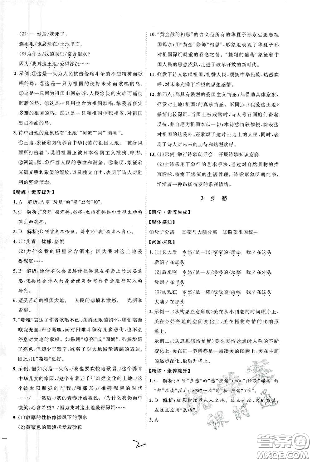 延邊教育出版社2020優(yōu)學案課時通九年級語文全一冊人教版云南專用答案