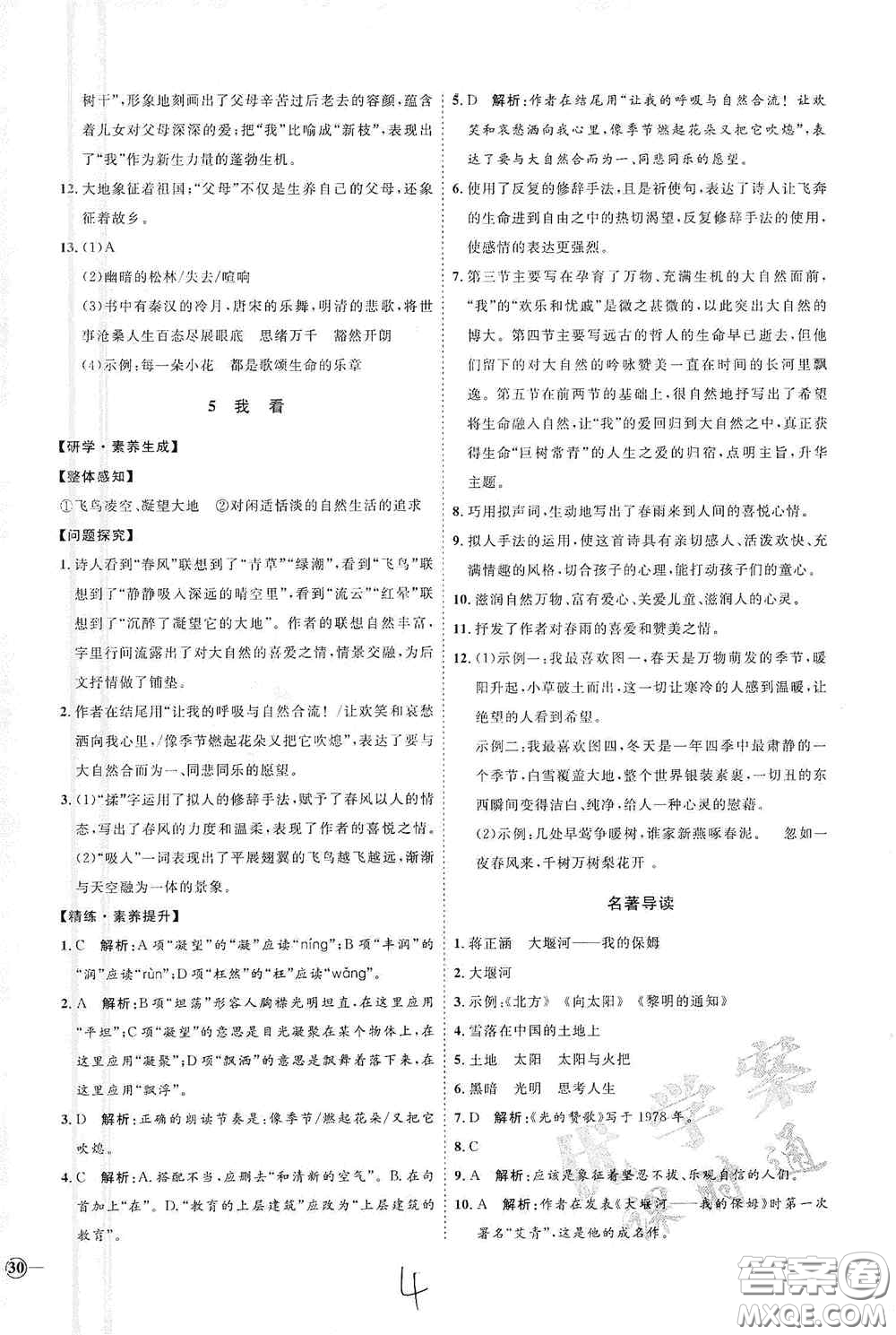 延邊教育出版社2020優(yōu)學案課時通九年級語文全一冊人教版云南專用答案