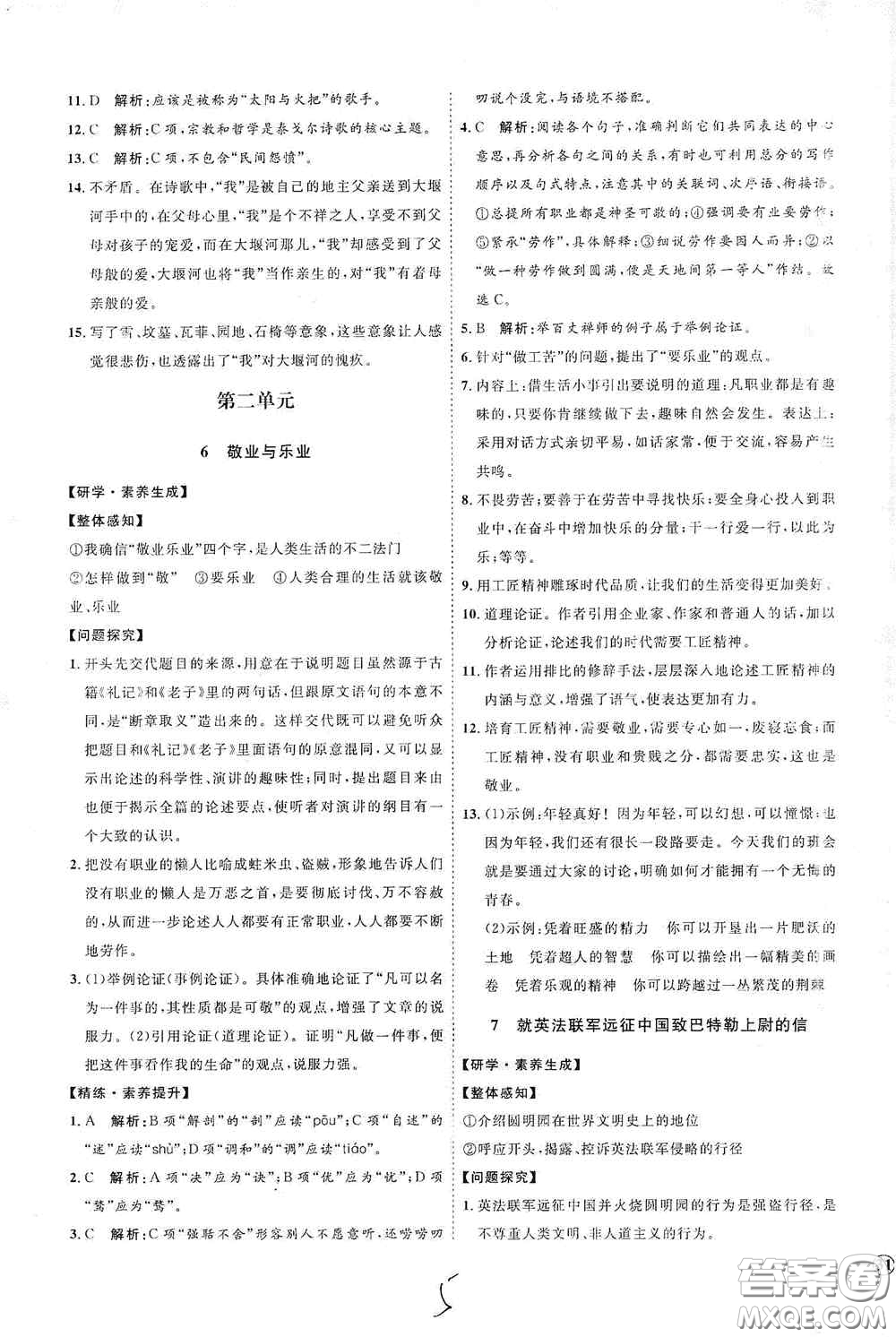 延邊教育出版社2020優(yōu)學案課時通九年級語文全一冊人教版云南專用答案