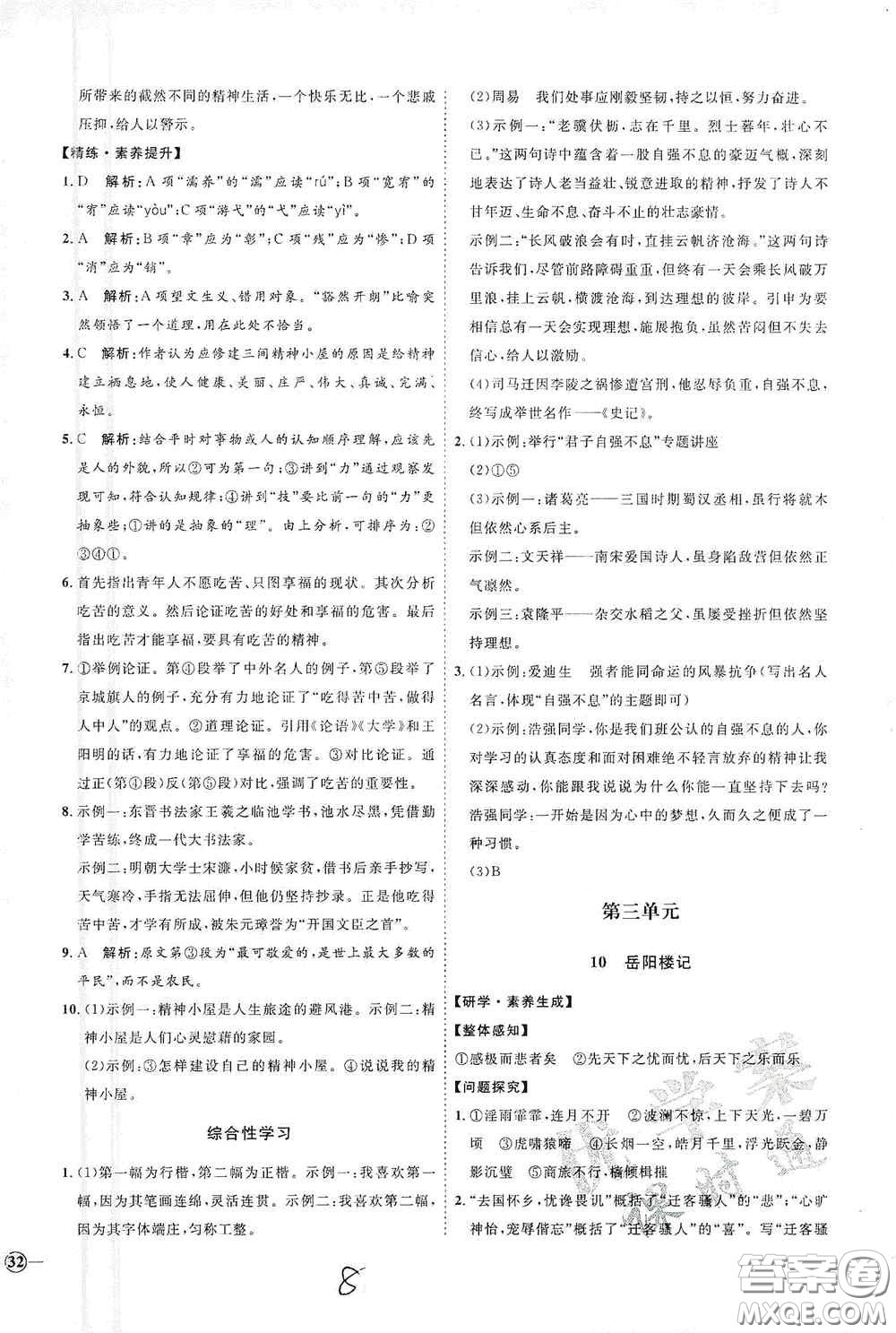 延邊教育出版社2020優(yōu)學案課時通九年級語文全一冊人教版云南專用答案