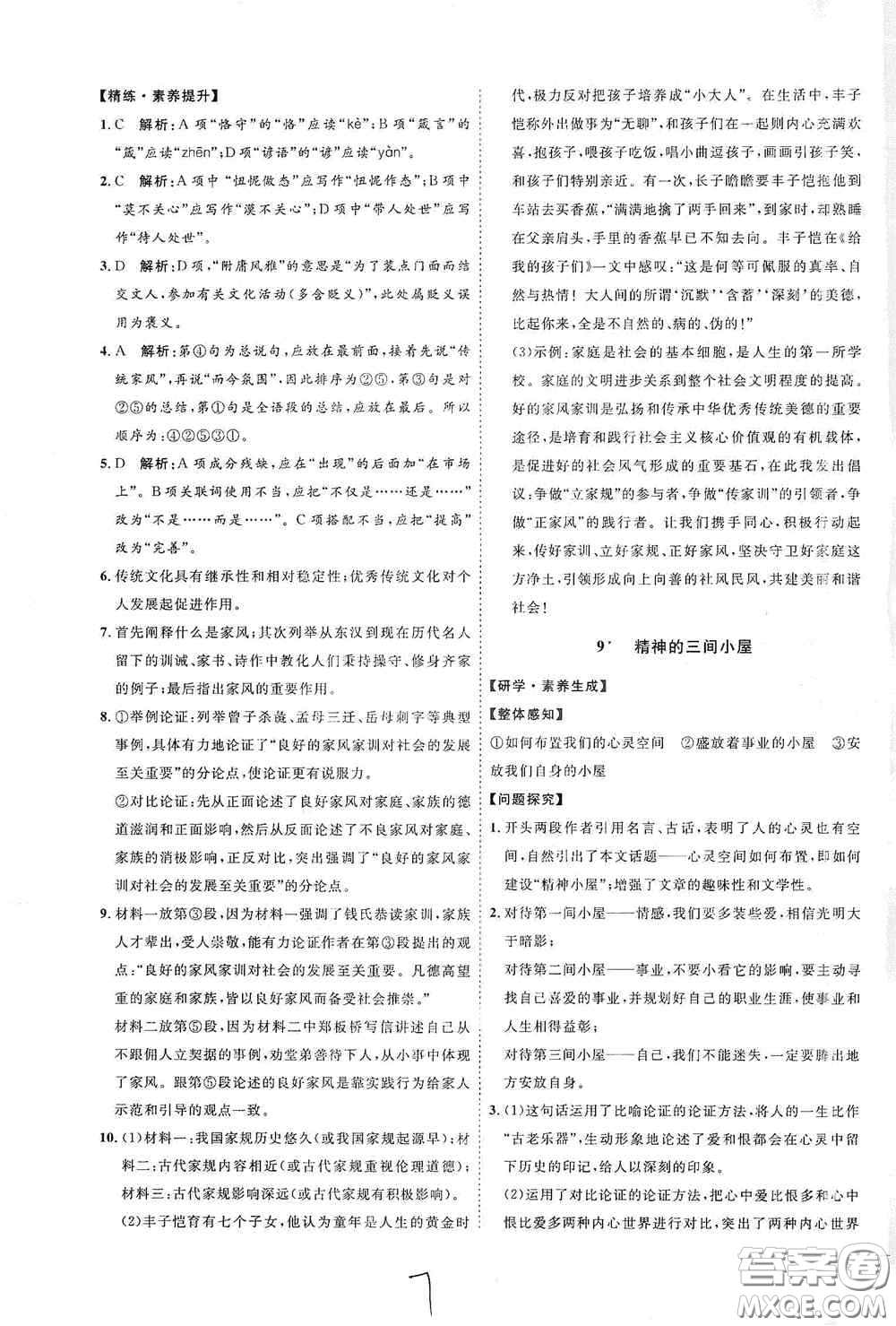 延邊教育出版社2020優(yōu)學案課時通九年級語文全一冊人教版云南專用答案