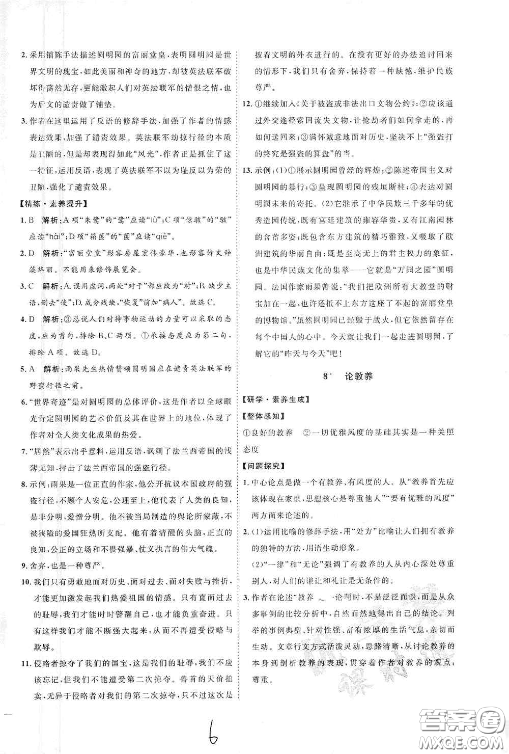 延邊教育出版社2020優(yōu)學案課時通九年級語文全一冊人教版云南專用答案