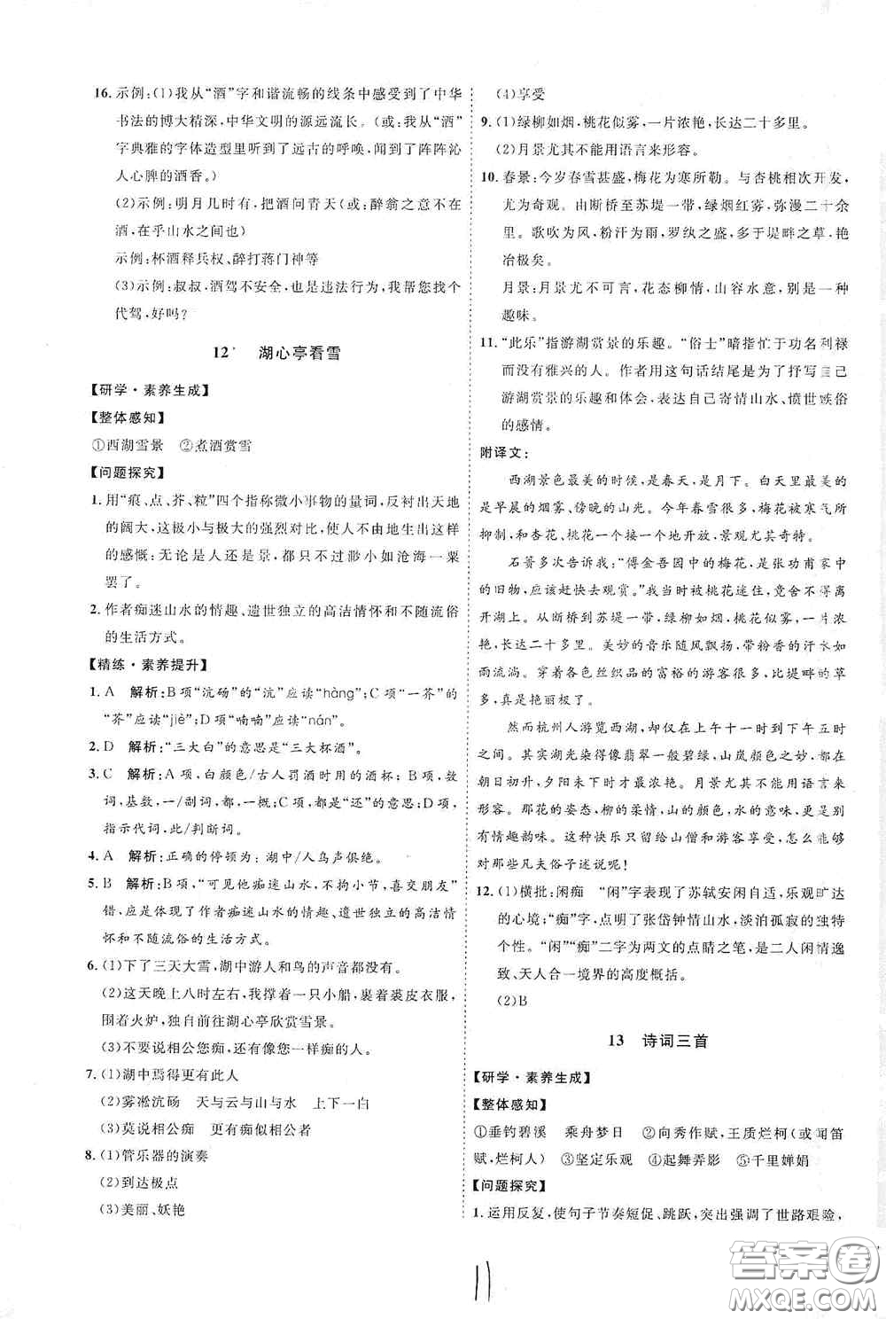 延邊教育出版社2020優(yōu)學案課時通九年級語文全一冊人教版云南專用答案