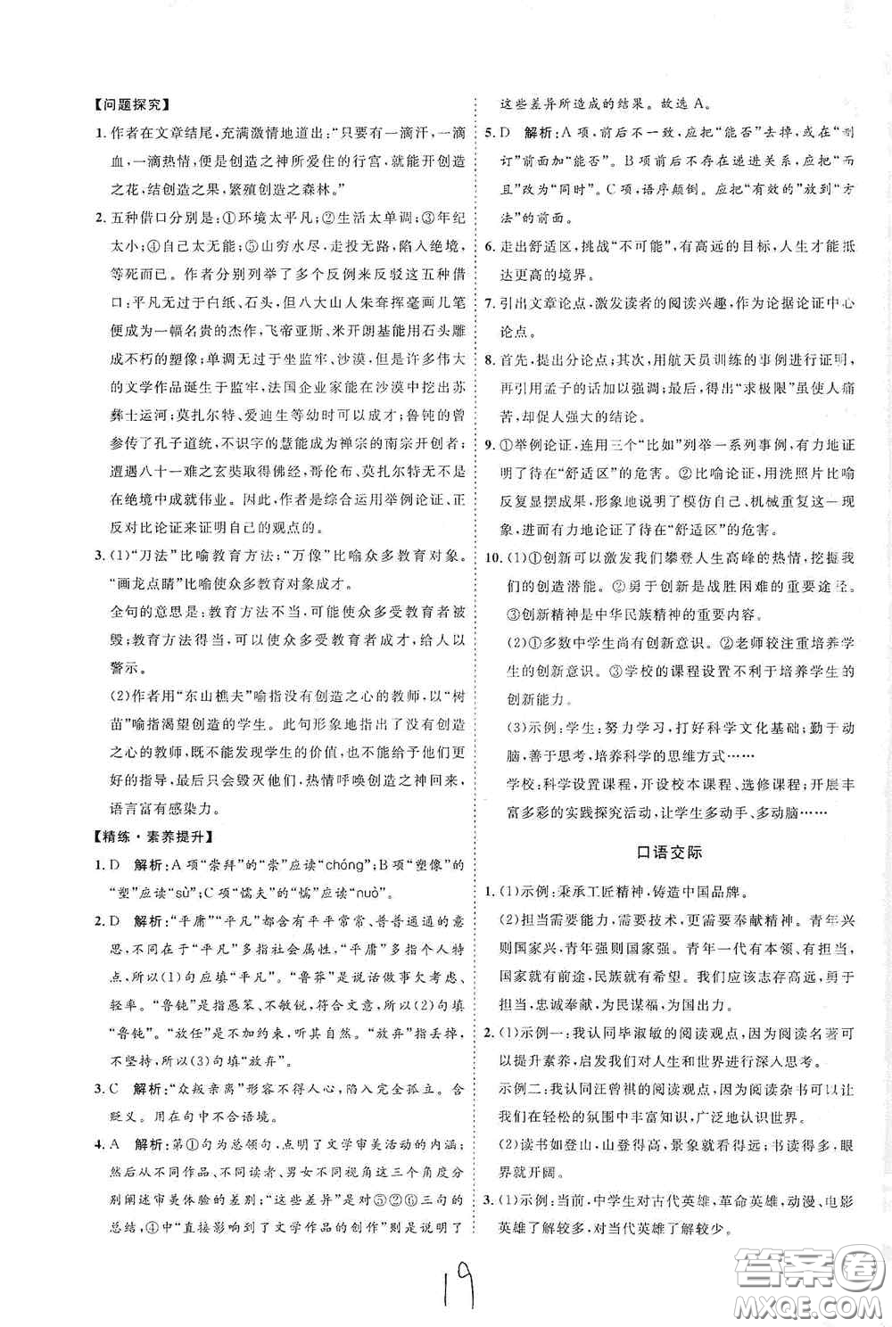 延邊教育出版社2020優(yōu)學案課時通九年級語文全一冊人教版云南專用答案