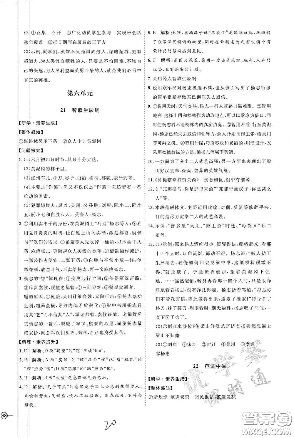 延邊教育出版社2020優(yōu)學案課時通九年級語文全一冊人教版云南專用答案