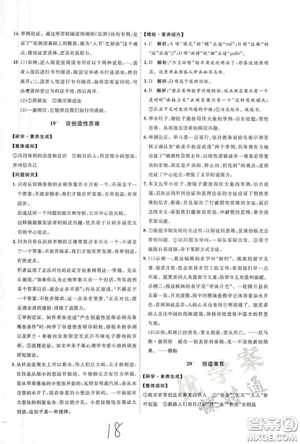 延邊教育出版社2020優(yōu)學案課時通九年級語文全一冊人教版云南專用答案