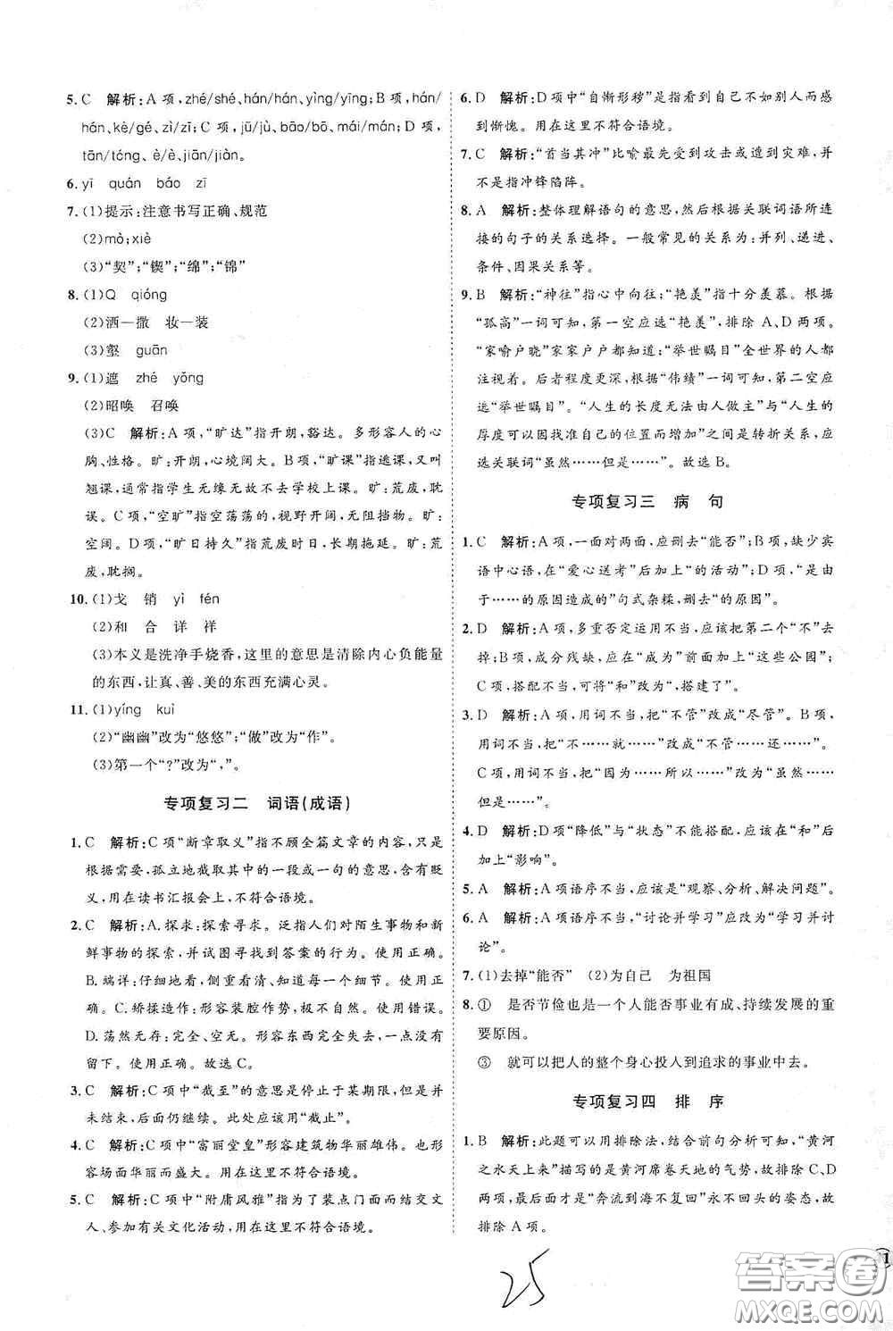 延邊教育出版社2020優(yōu)學案課時通九年級語文全一冊人教版云南專用答案