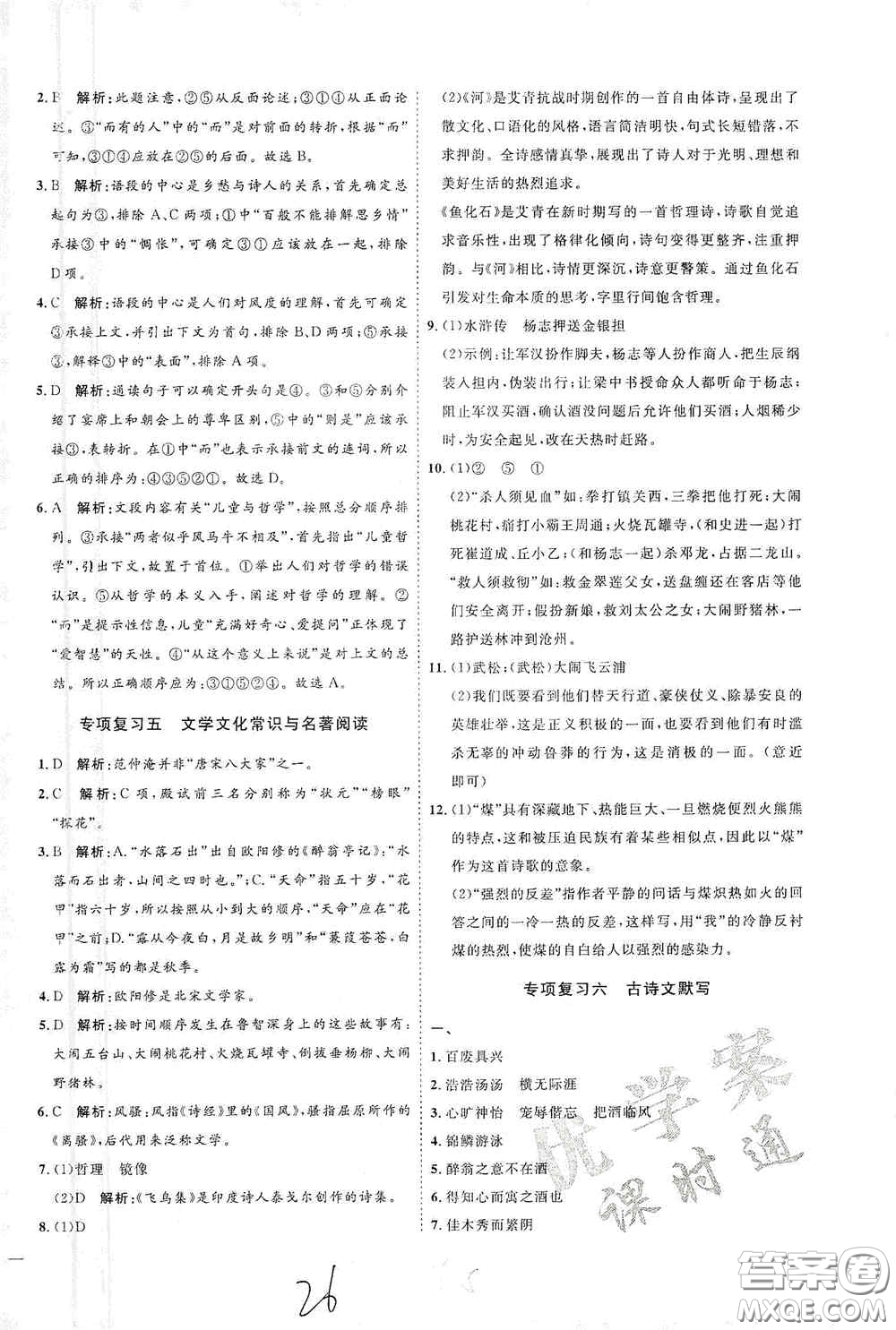 延邊教育出版社2020優(yōu)學案課時通九年級語文全一冊人教版云南專用答案