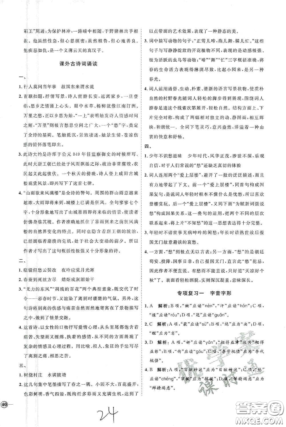 延邊教育出版社2020優(yōu)學案課時通九年級語文全一冊人教版云南專用答案