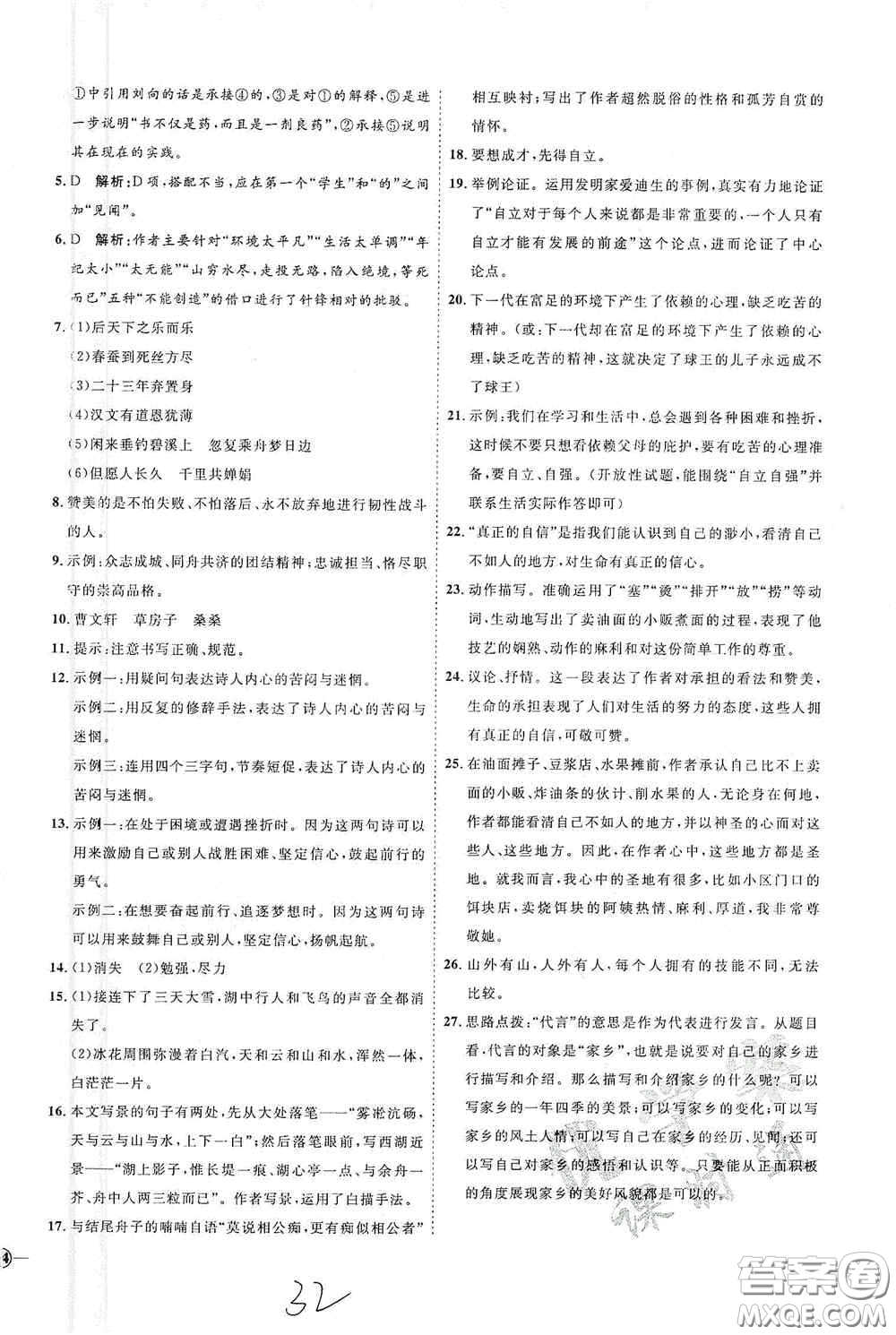 延邊教育出版社2020優(yōu)學案課時通九年級語文全一冊人教版云南專用答案