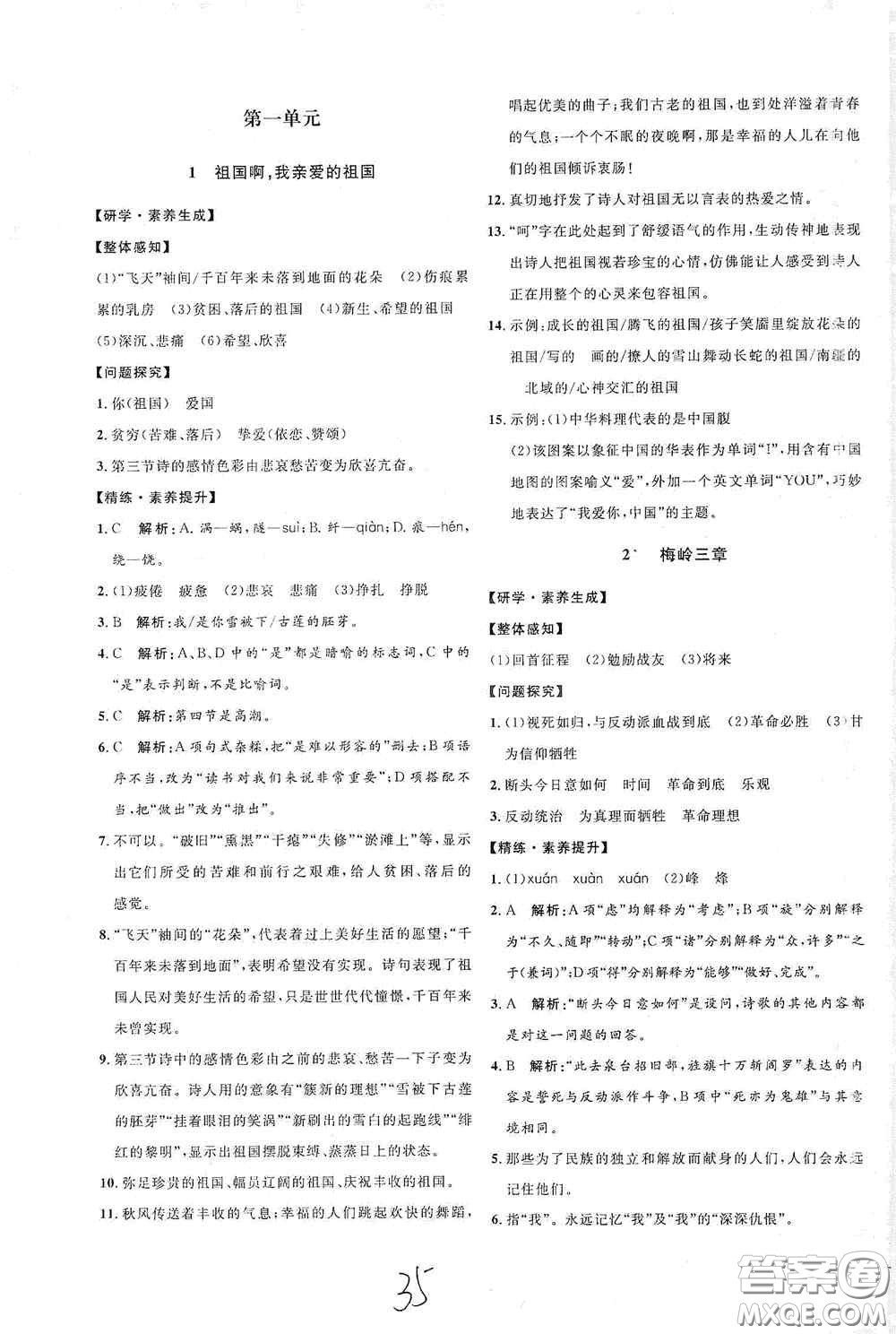 延邊教育出版社2020優(yōu)學案課時通九年級語文全一冊人教版云南專用答案