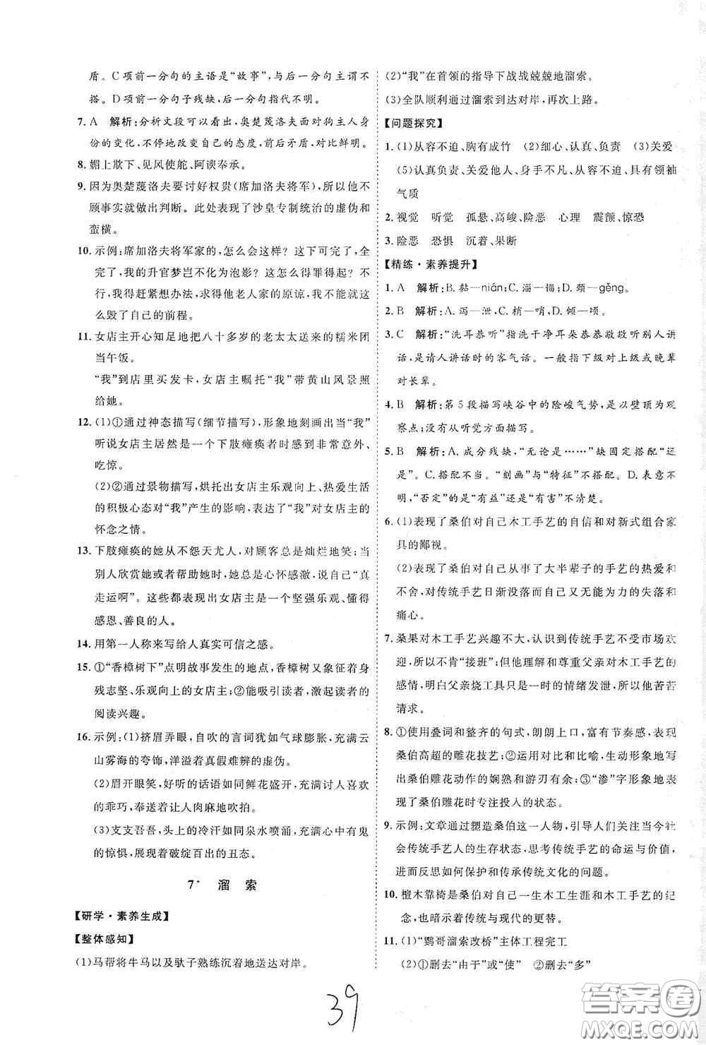 延邊教育出版社2020優(yōu)學案課時通九年級語文全一冊人教版云南專用答案