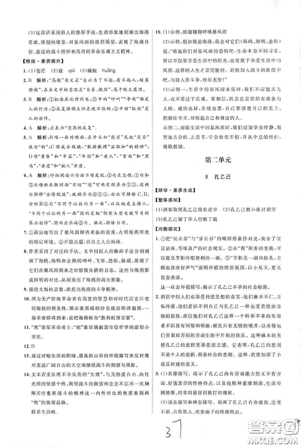 延邊教育出版社2020優(yōu)學案課時通九年級語文全一冊人教版云南專用答案