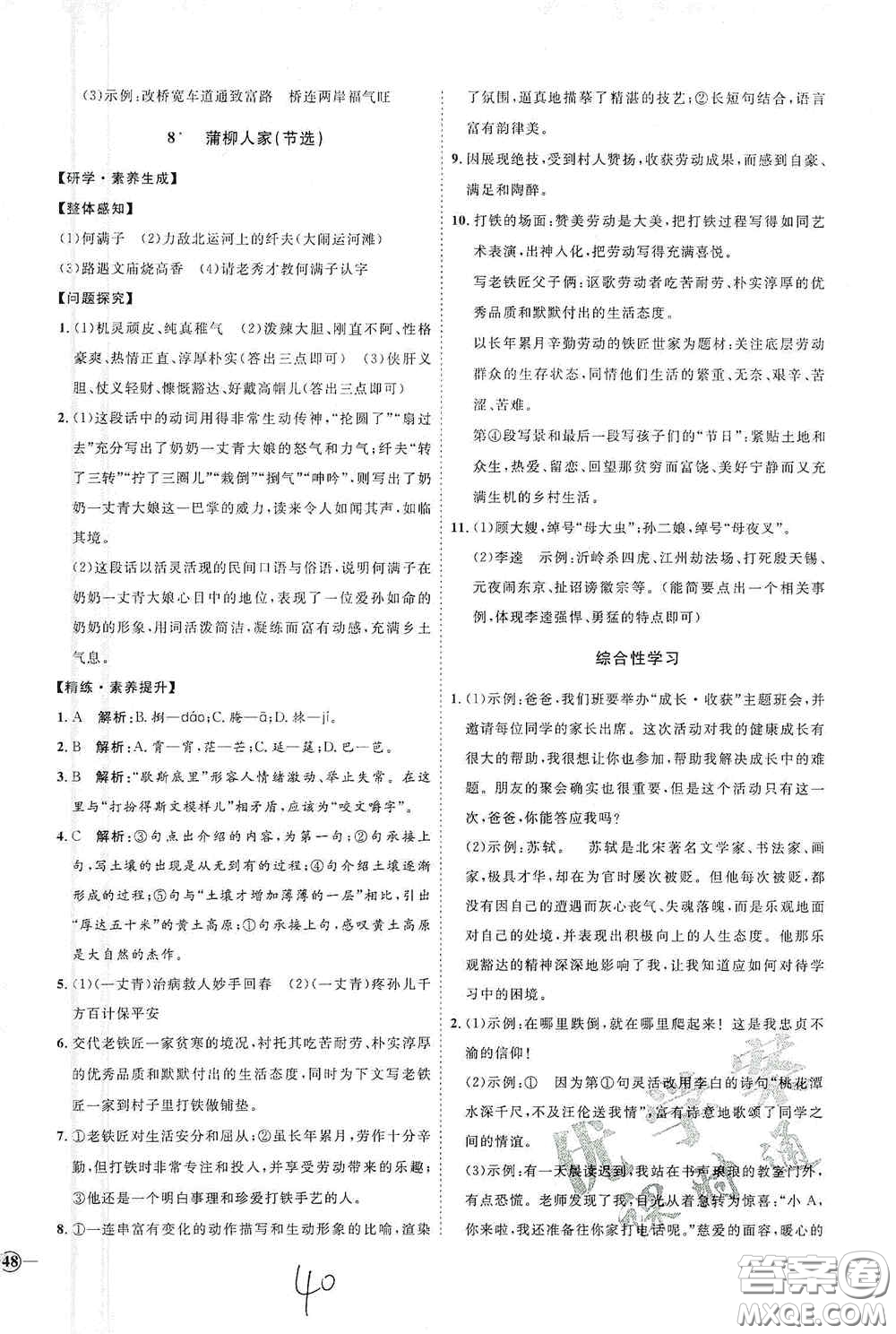 延邊教育出版社2020優(yōu)學案課時通九年級語文全一冊人教版云南專用答案