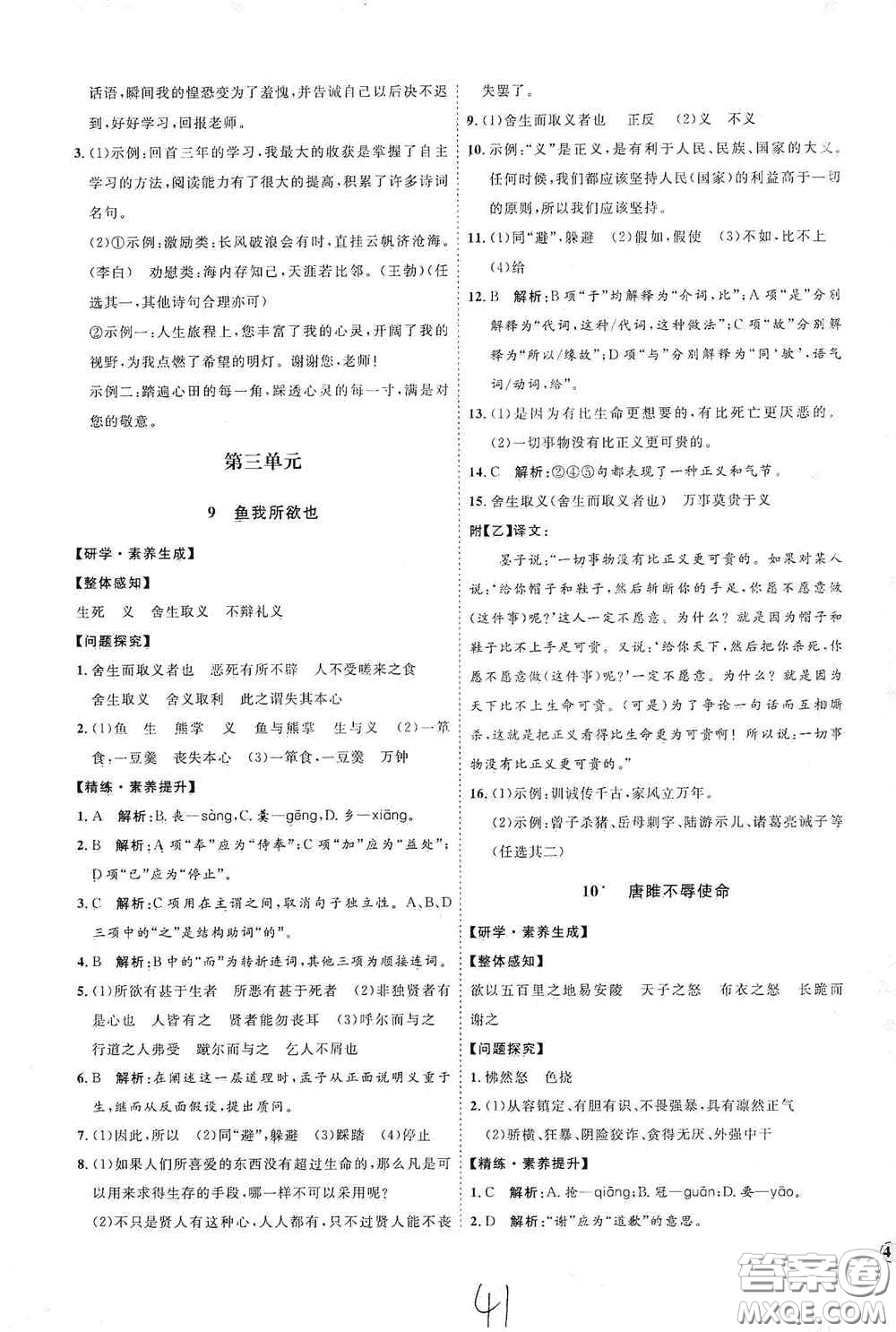 延邊教育出版社2020優(yōu)學案課時通九年級語文全一冊人教版云南專用答案