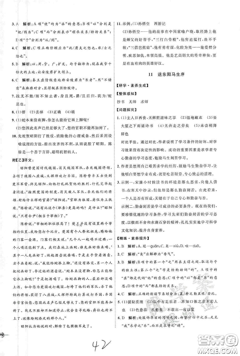 延邊教育出版社2020優(yōu)學案課時通九年級語文全一冊人教版云南專用答案