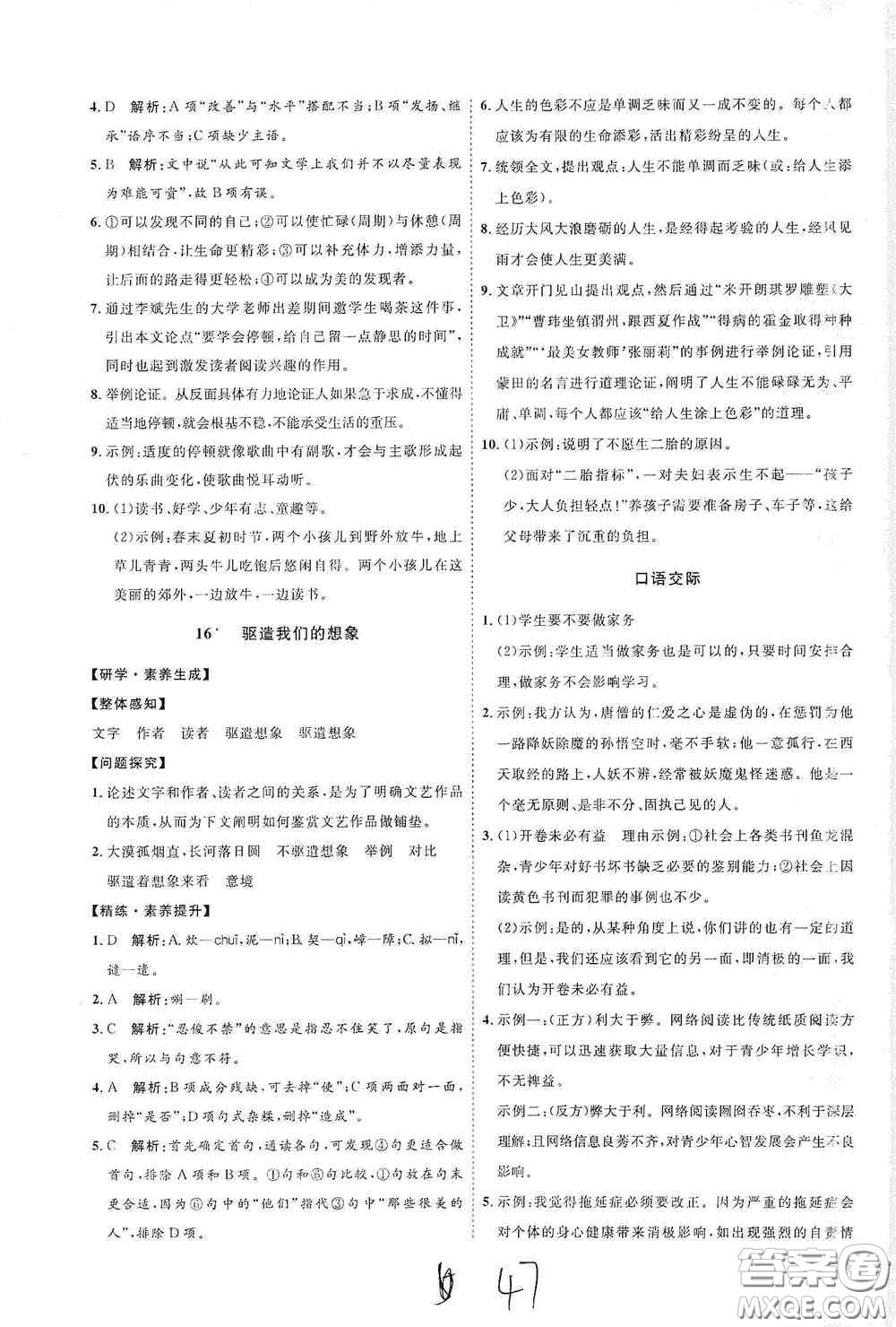 延邊教育出版社2020優(yōu)學案課時通九年級語文全一冊人教版云南專用答案