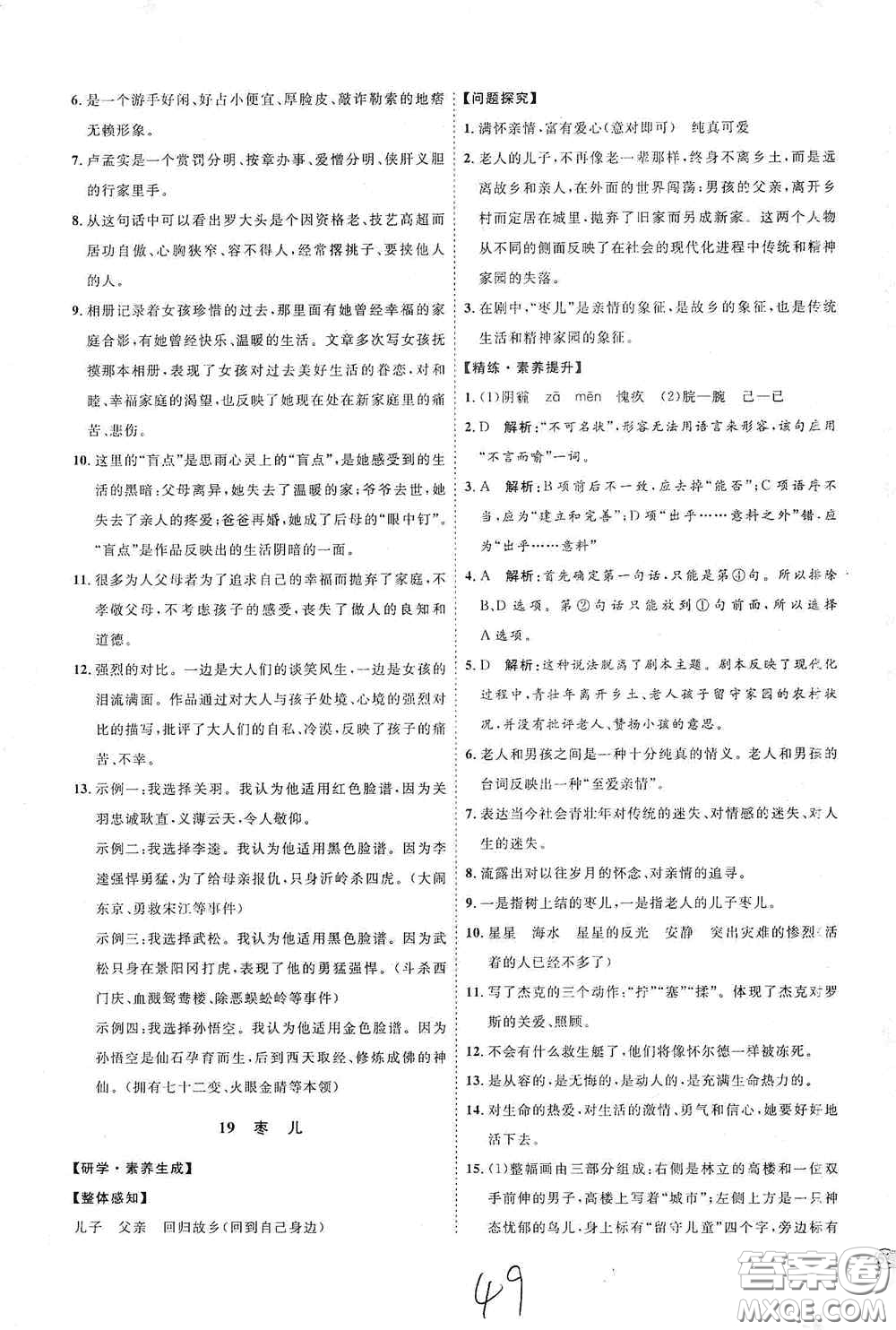 延邊教育出版社2020優(yōu)學案課時通九年級語文全一冊人教版云南專用答案