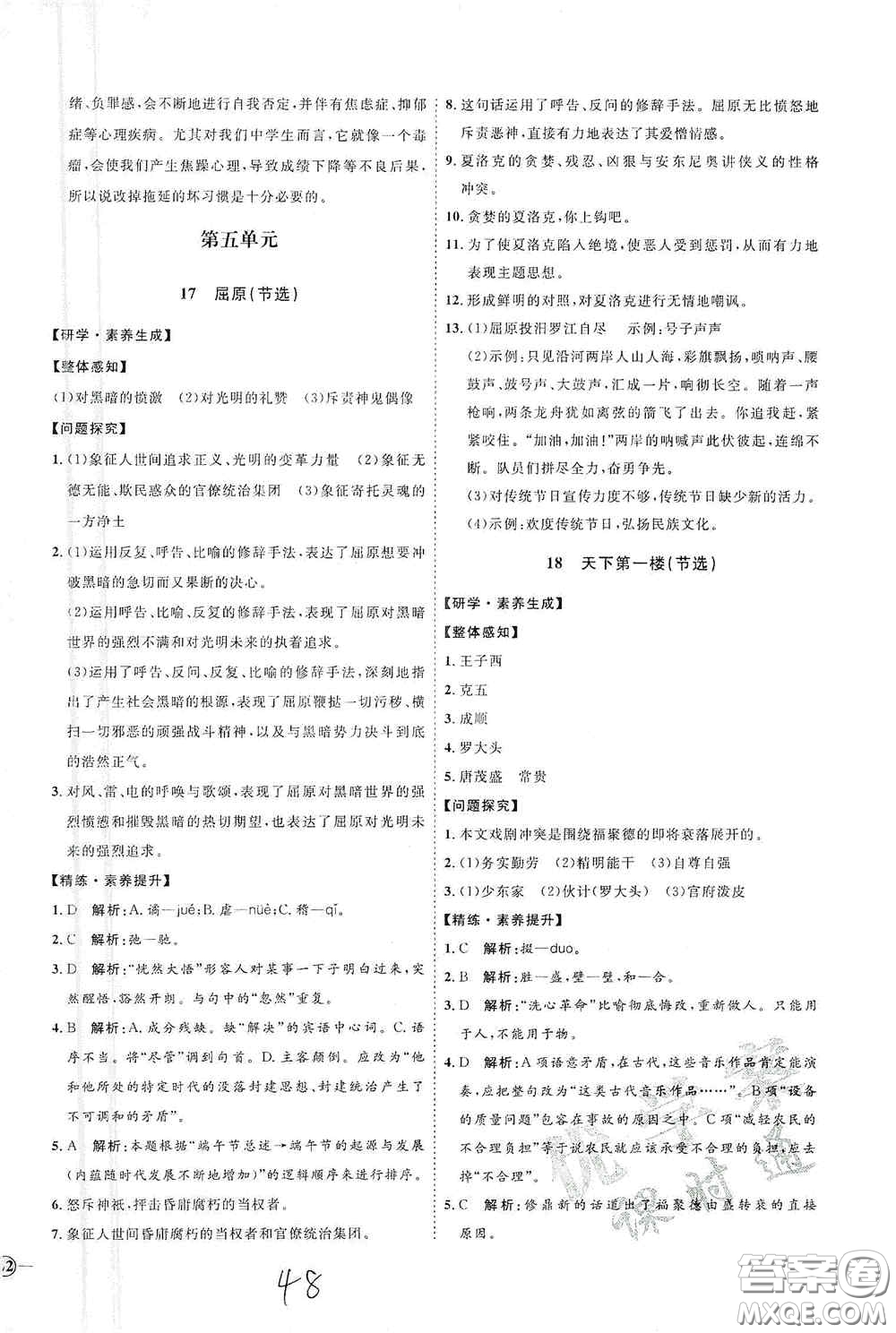 延邊教育出版社2020優(yōu)學案課時通九年級語文全一冊人教版云南專用答案