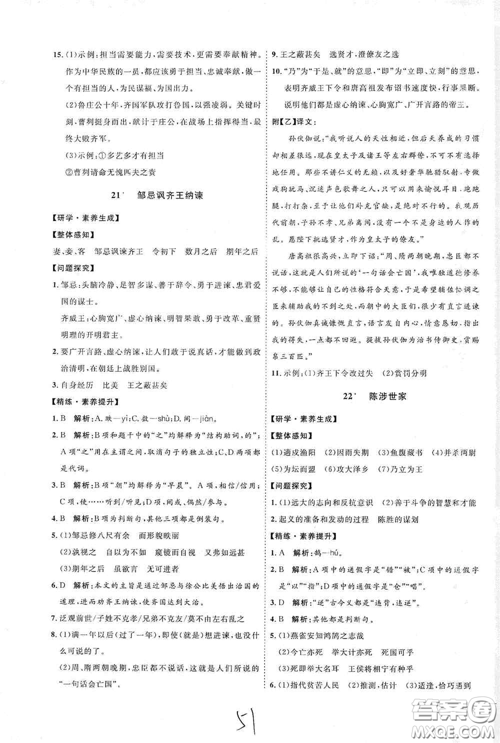 延邊教育出版社2020優(yōu)學案課時通九年級語文全一冊人教版云南專用答案