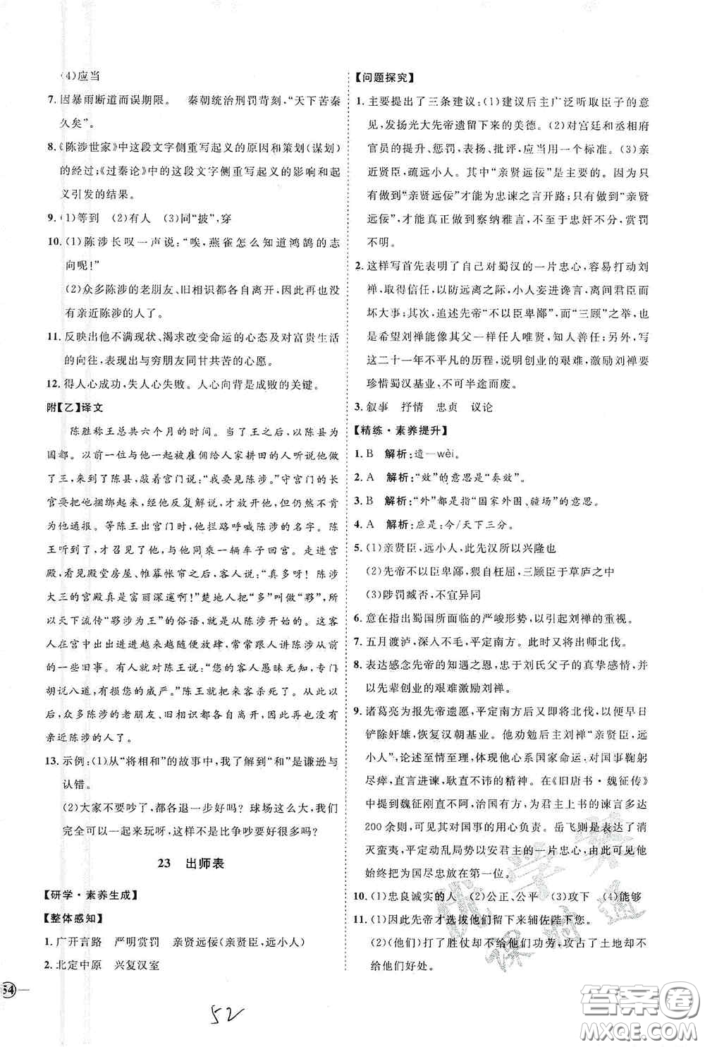 延邊教育出版社2020優(yōu)學案課時通九年級語文全一冊人教版云南專用答案