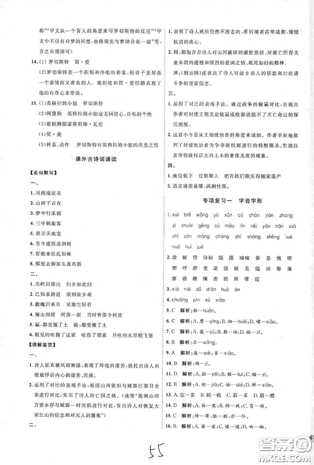 延邊教育出版社2020優(yōu)學案課時通九年級語文全一冊人教版云南專用答案