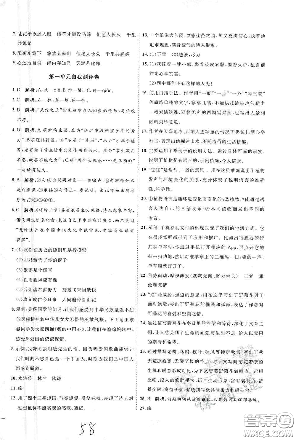 延邊教育出版社2020優(yōu)學案課時通九年級語文全一冊人教版云南專用答案