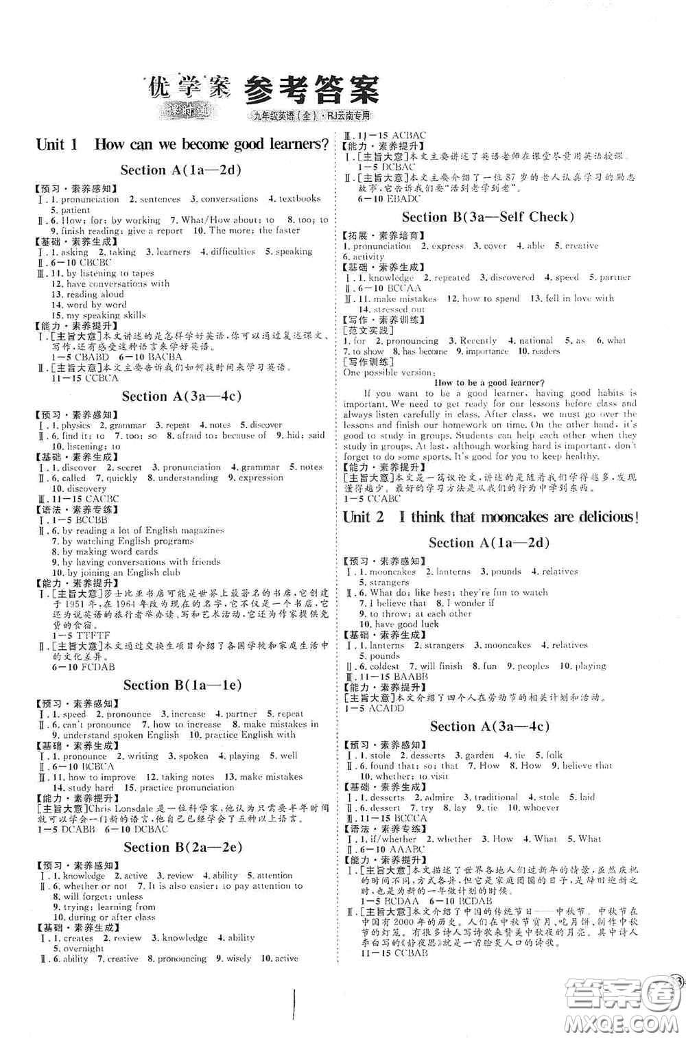 延邊教育出版社2020優(yōu)學(xué)案課時(shí)通九年級(jí)英語(yǔ)全一冊(cè)人教版云南專(zhuān)用答案