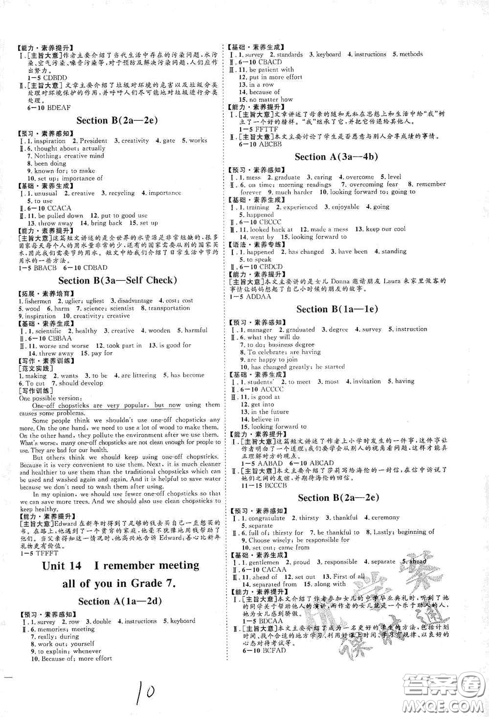 延邊教育出版社2020優(yōu)學(xué)案課時(shí)通九年級(jí)英語(yǔ)全一冊(cè)人教版云南專(zhuān)用答案