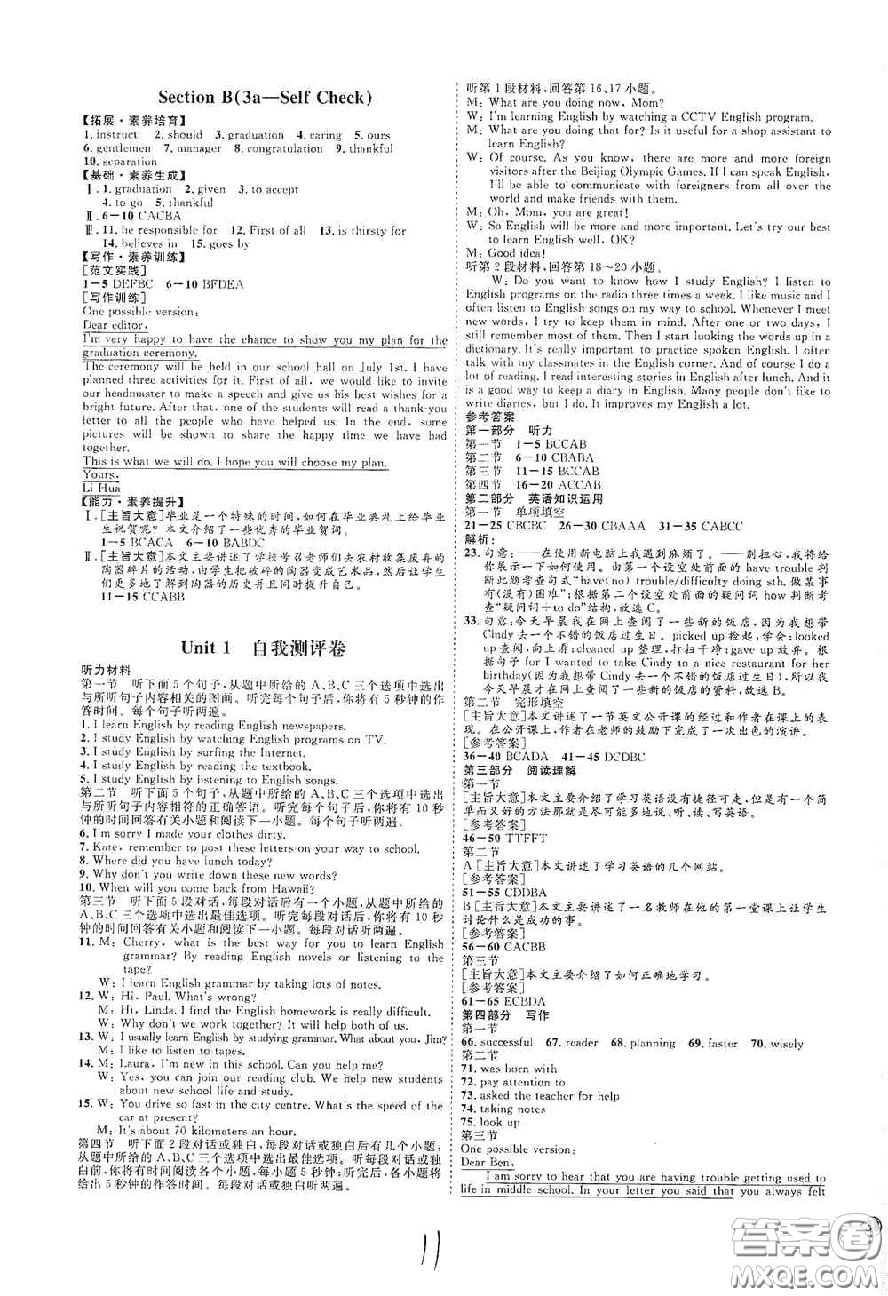 延邊教育出版社2020優(yōu)學(xué)案課時(shí)通九年級(jí)英語(yǔ)全一冊(cè)人教版云南專(zhuān)用答案