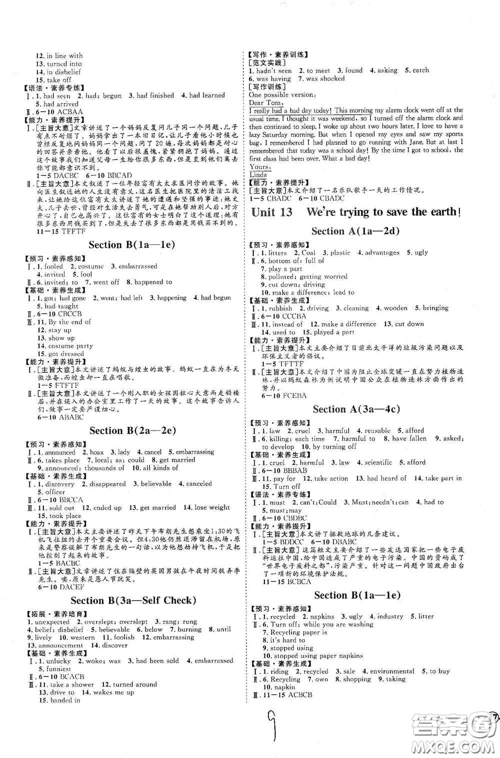 延邊教育出版社2020優(yōu)學(xué)案課時(shí)通九年級(jí)英語(yǔ)全一冊(cè)人教版云南專(zhuān)用答案