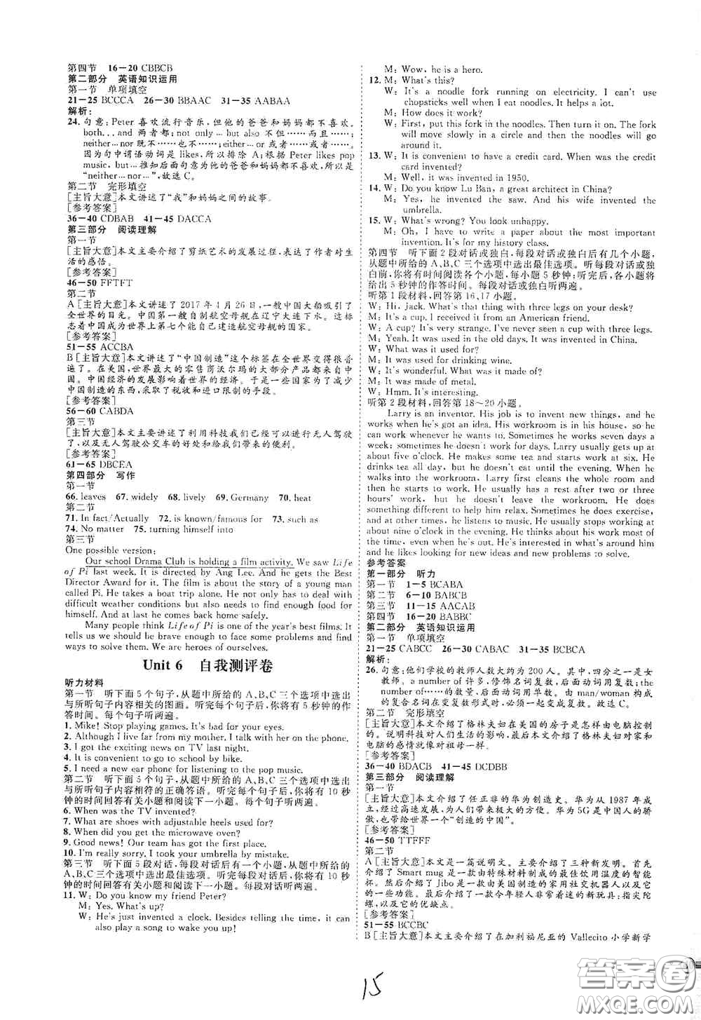 延邊教育出版社2020優(yōu)學(xué)案課時(shí)通九年級(jí)英語(yǔ)全一冊(cè)人教版云南專(zhuān)用答案