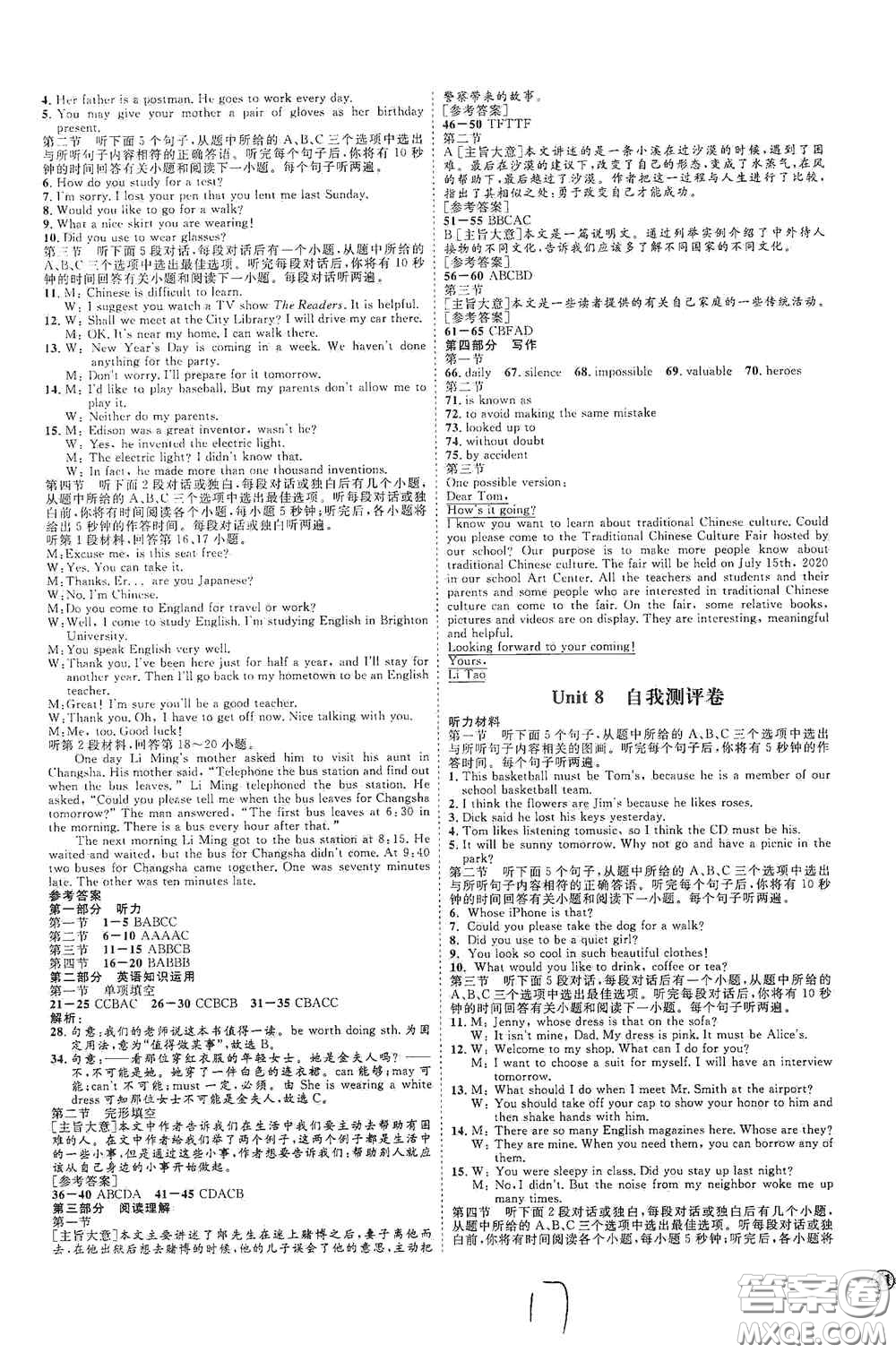 延邊教育出版社2020優(yōu)學(xué)案課時(shí)通九年級(jí)英語(yǔ)全一冊(cè)人教版云南專(zhuān)用答案