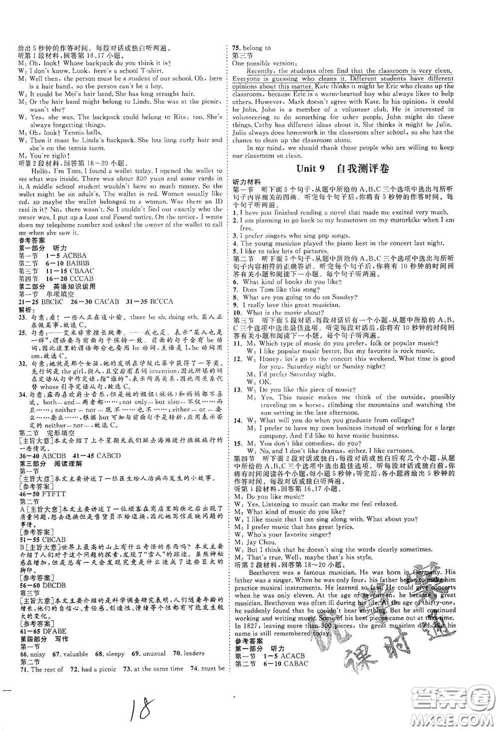 延邊教育出版社2020優(yōu)學(xué)案課時(shí)通九年級(jí)英語(yǔ)全一冊(cè)人教版云南專(zhuān)用答案