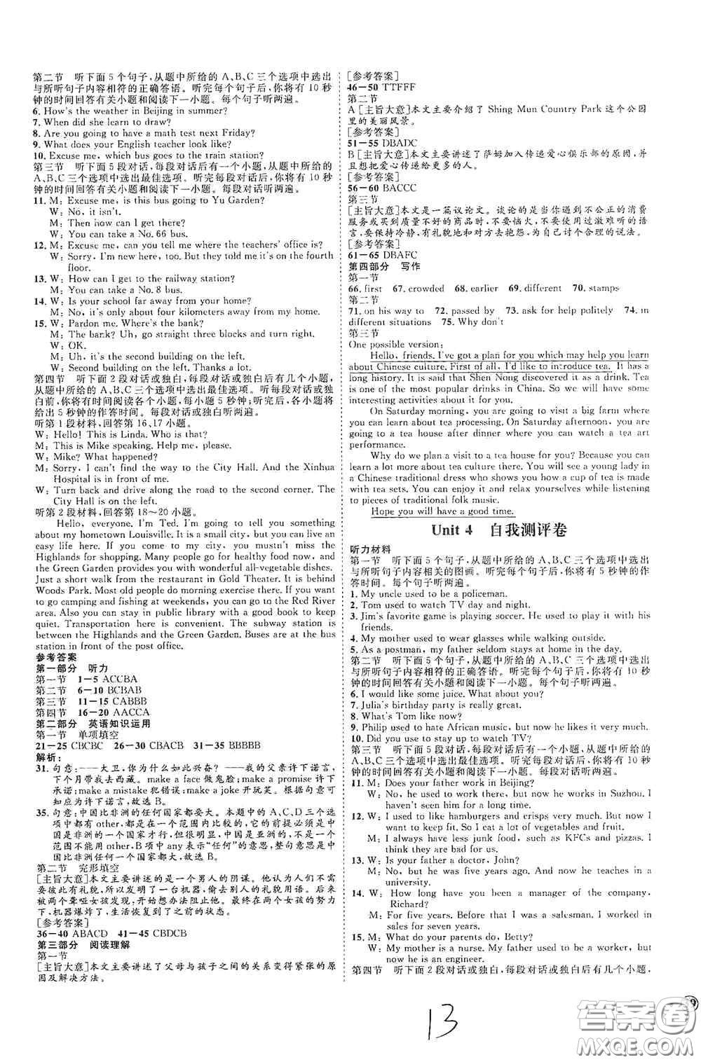 延邊教育出版社2020優(yōu)學(xué)案課時(shí)通九年級(jí)英語(yǔ)全一冊(cè)人教版云南專(zhuān)用答案