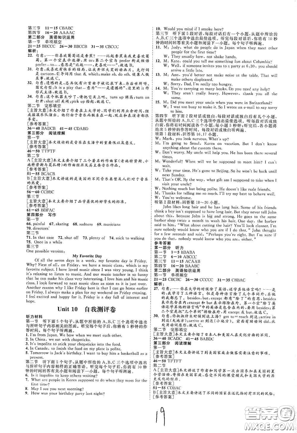 延邊教育出版社2020優(yōu)學(xué)案課時(shí)通九年級(jí)英語(yǔ)全一冊(cè)人教版云南專(zhuān)用答案