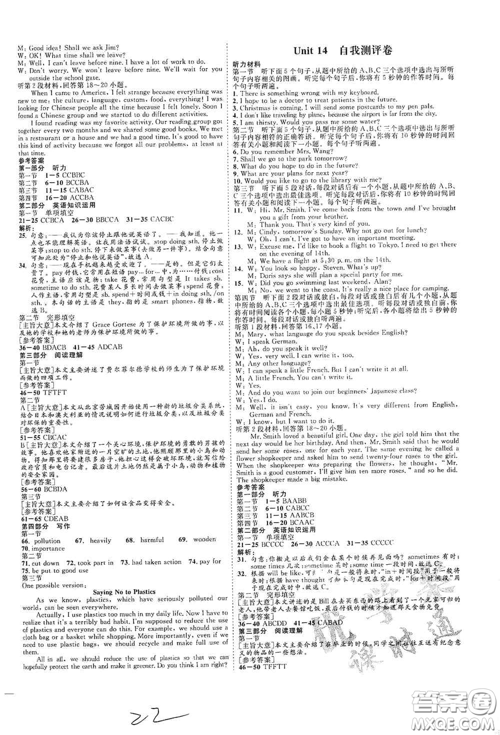 延邊教育出版社2020優(yōu)學(xué)案課時(shí)通九年級(jí)英語(yǔ)全一冊(cè)人教版云南專(zhuān)用答案