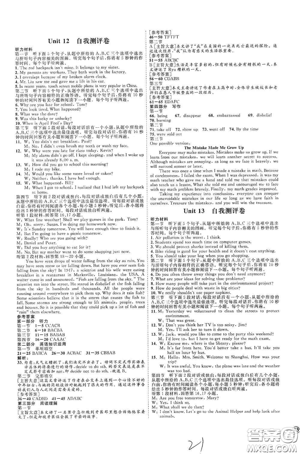 延邊教育出版社2020優(yōu)學(xué)案課時(shí)通九年級(jí)英語(yǔ)全一冊(cè)人教版云南專(zhuān)用答案