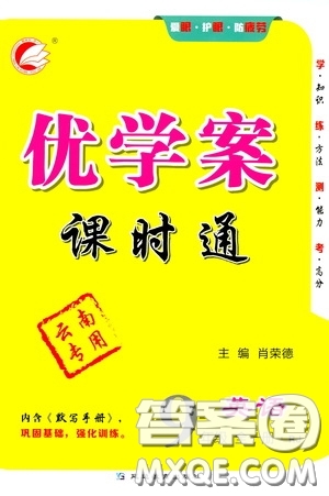 延邊教育出版社2020優(yōu)學(xué)案課時(shí)通九年級(jí)英語(yǔ)全一冊(cè)人教版云南專(zhuān)用答案