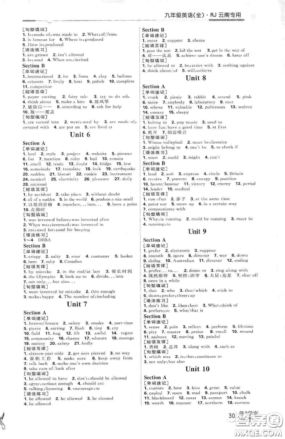 延邊教育出版社2020優(yōu)學(xué)案默寫(xiě)手冊(cè)九年級(jí)英語(yǔ)全一冊(cè)人教版云南專(zhuān)用答案