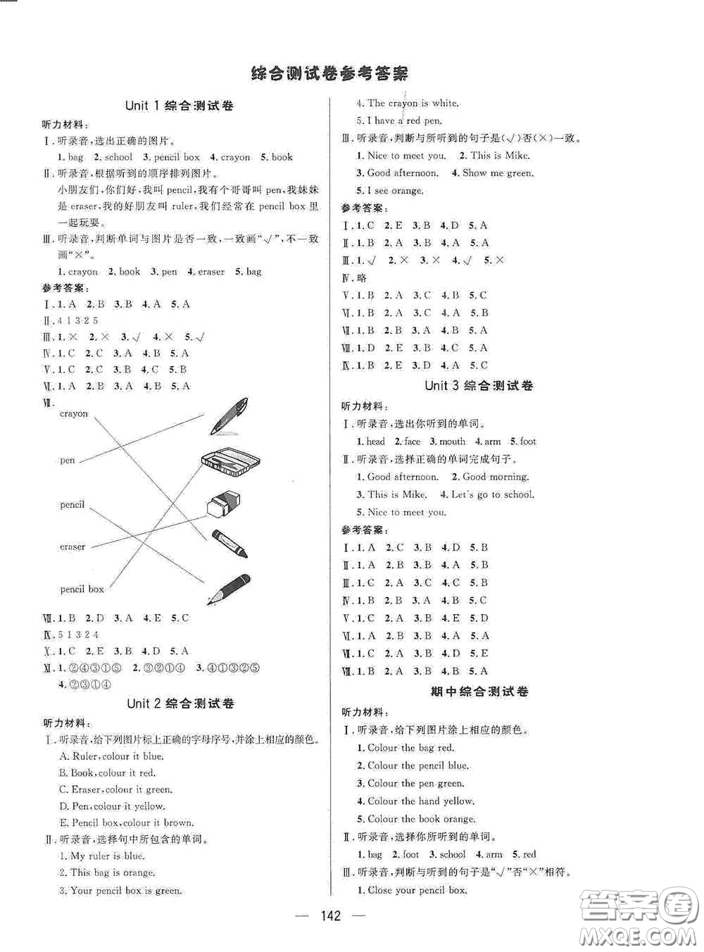 陜西人民出版社2020實驗教材新學案三年級英語上冊人教PEP版答案