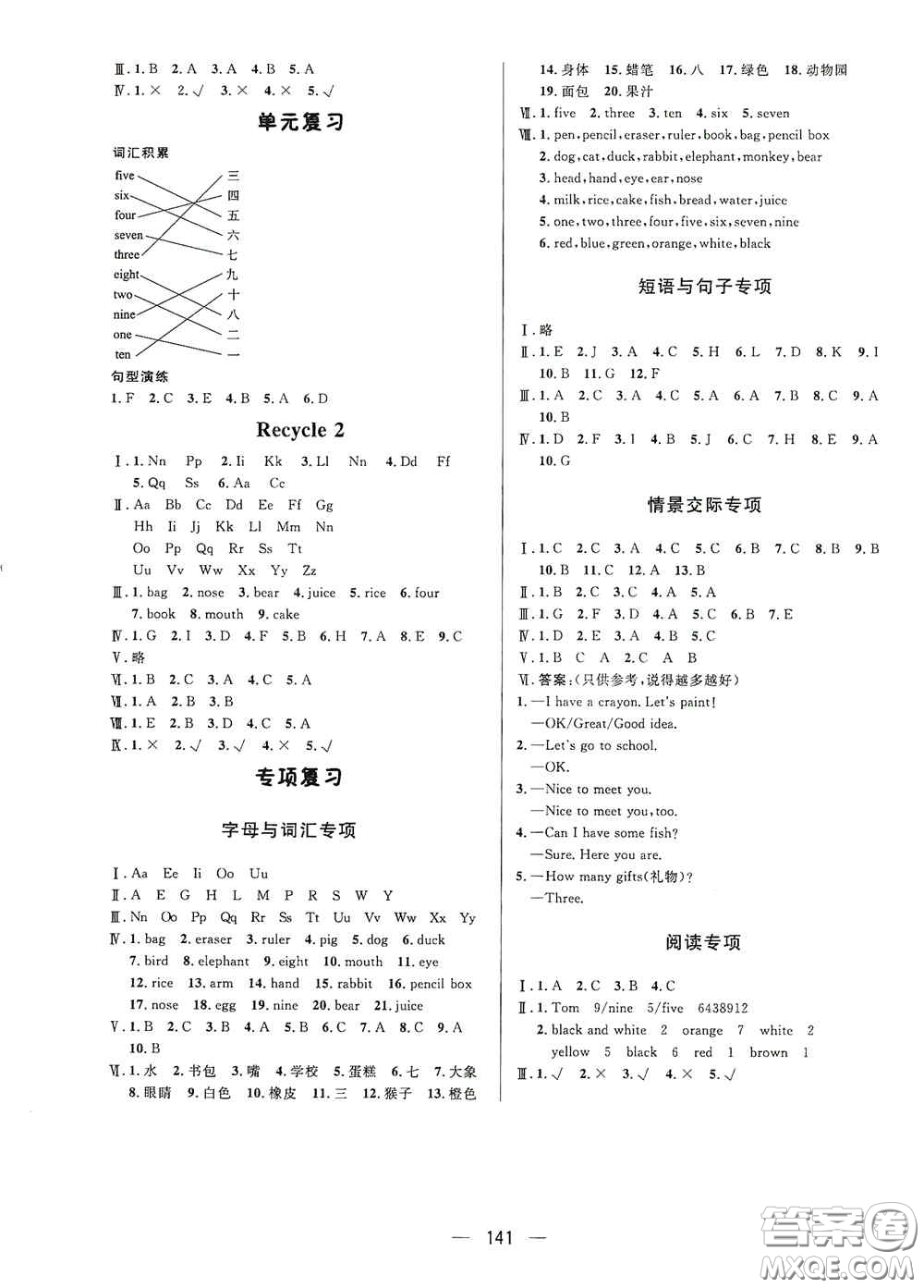 陜西人民出版社2020實驗教材新學案三年級英語上冊人教PEP版答案