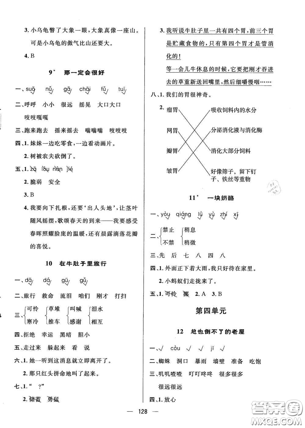 陜西人民出版社2020實驗教材新學案三年級語文上冊人教版答案