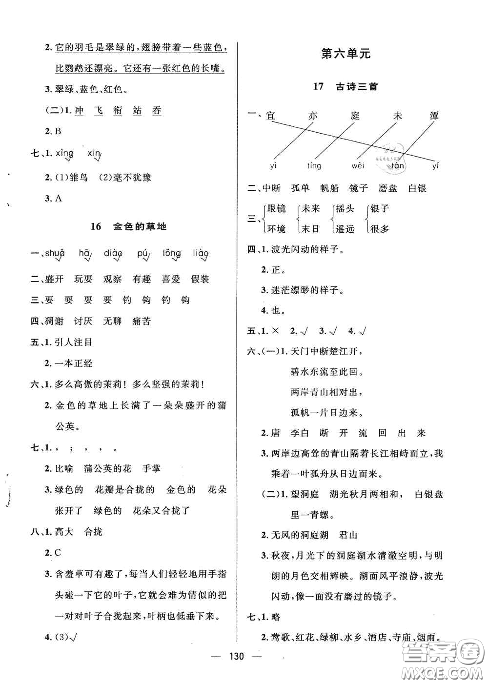 陜西人民出版社2020實驗教材新學案三年級語文上冊人教版答案