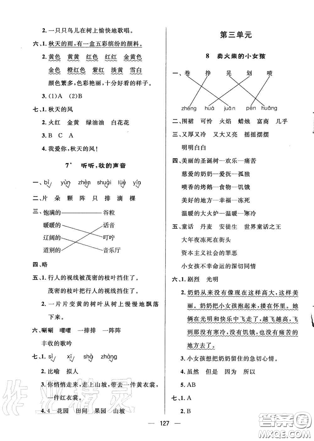 陜西人民出版社2020實驗教材新學案三年級語文上冊人教版答案